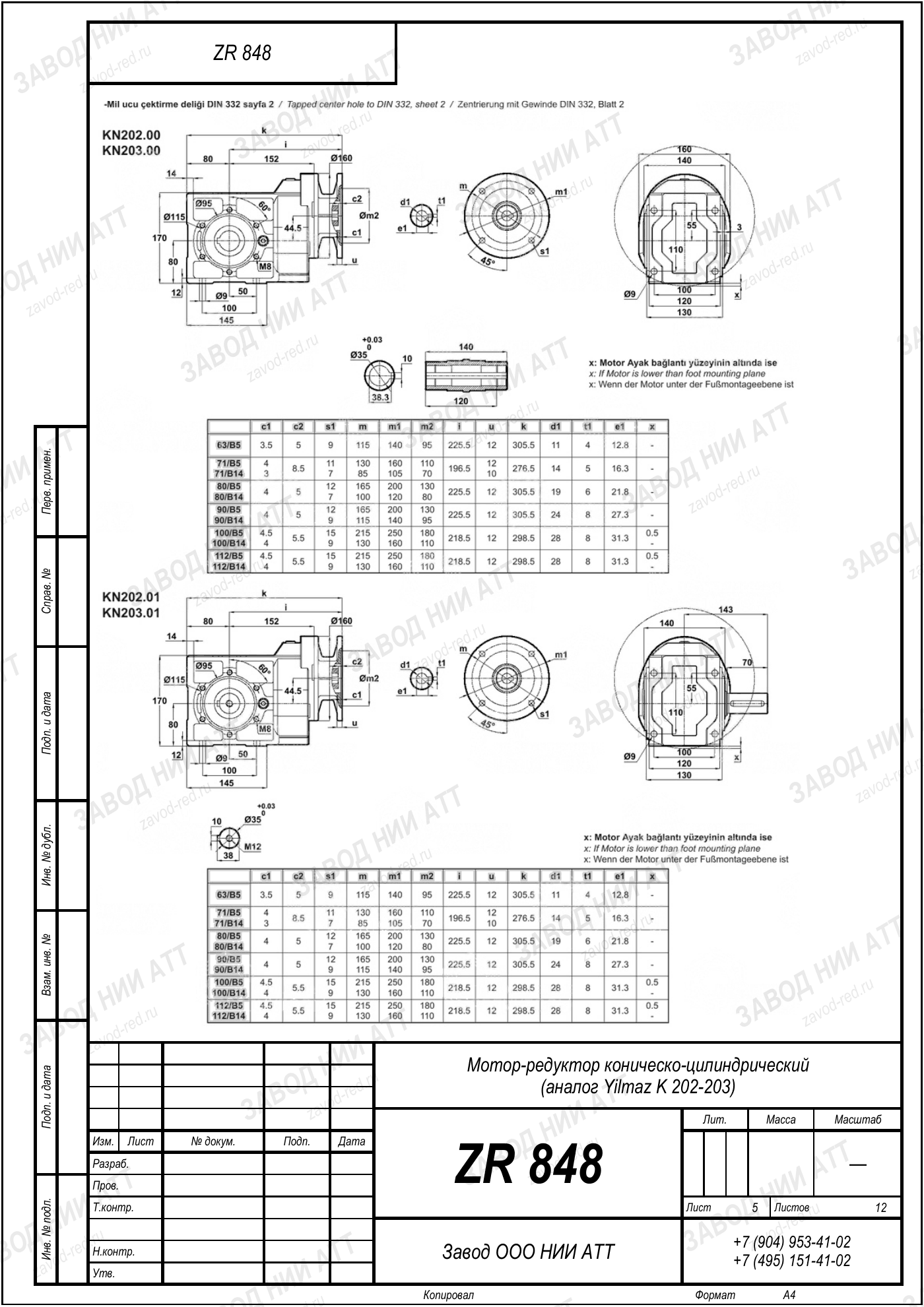 Габаритный чертёж Yilmaz K 202/ 203, лист 5