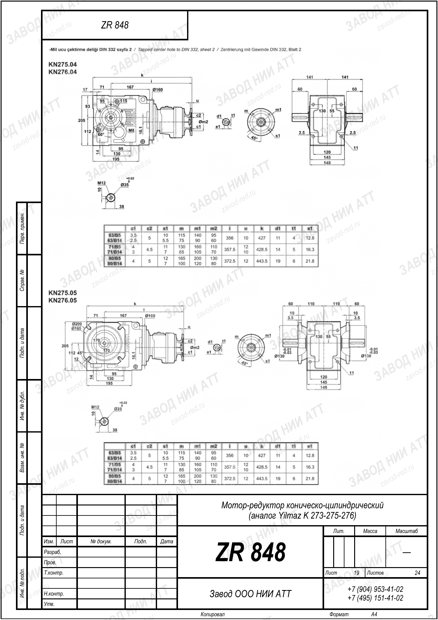 Габаритный чертёж Yilmaz K 273/ 275/ 276, лист 19