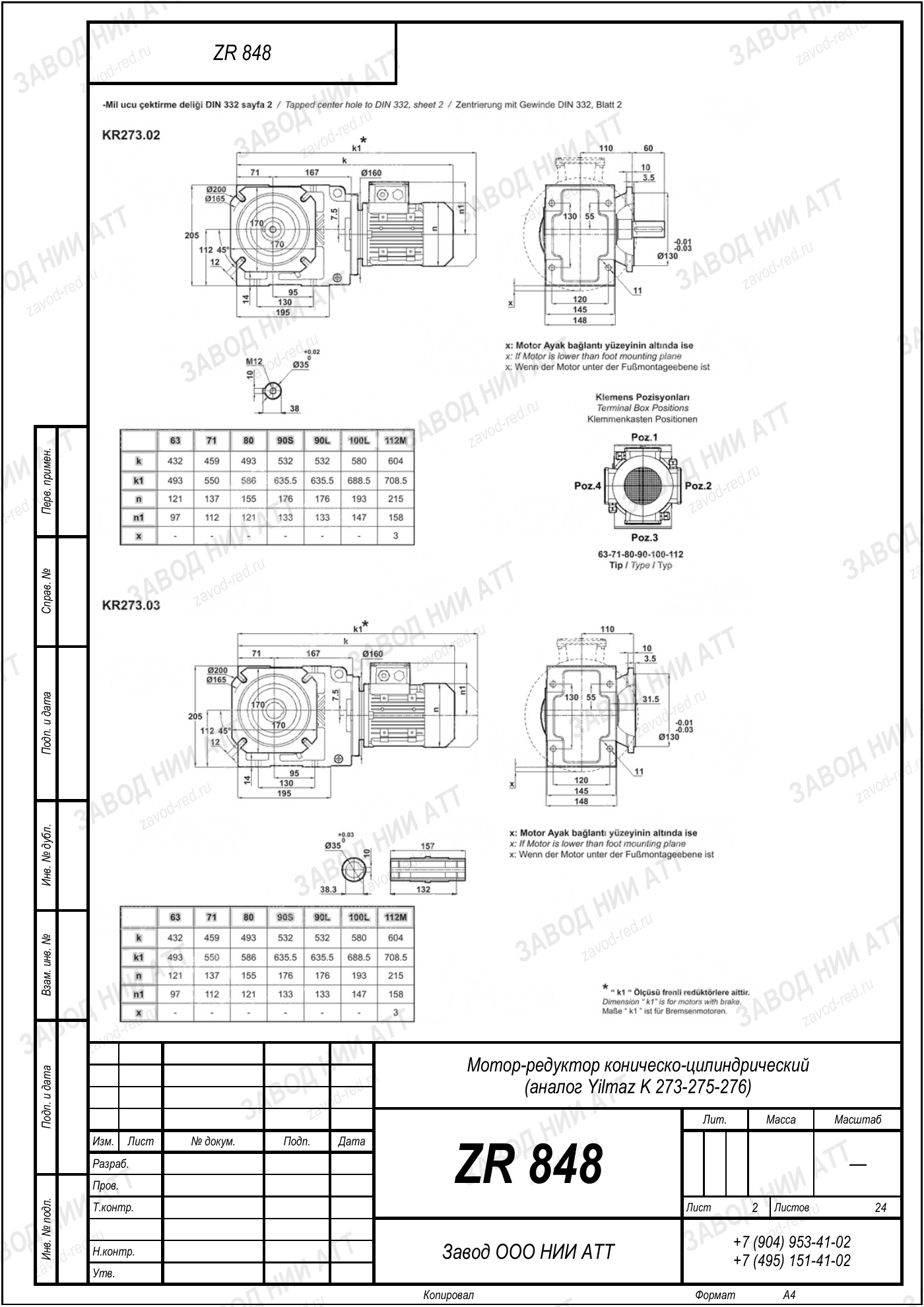 Габаритный чертёж Yilmaz K 273/ 275/ 276, лист 2