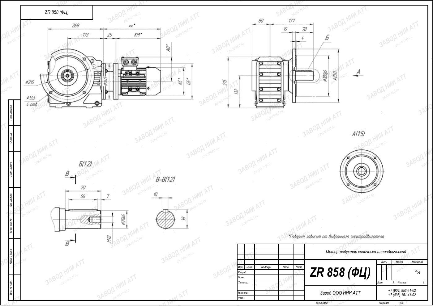 Габаритный чертёж ZR 858, лист 1