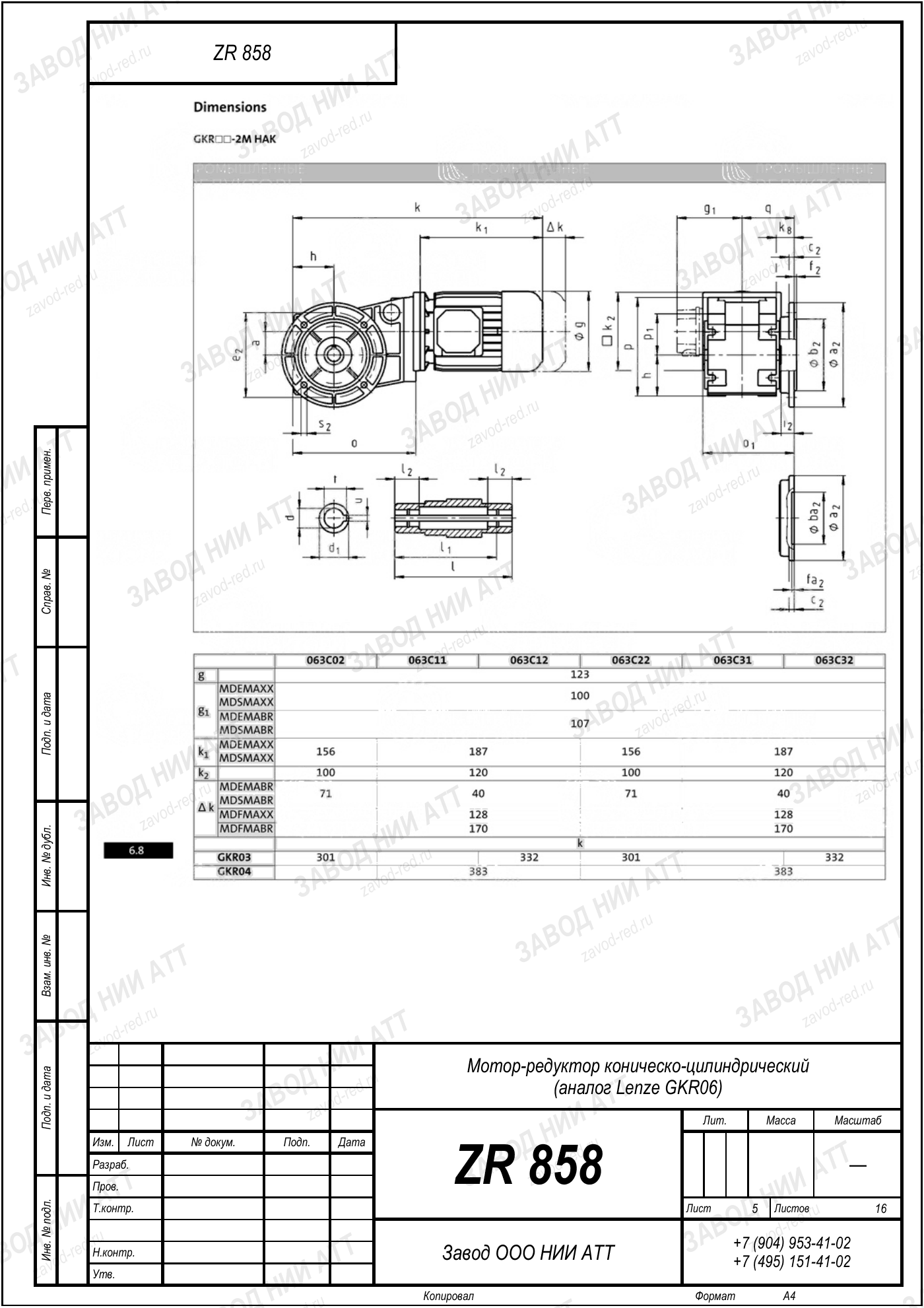 Габаритный чертёж Lenze GKR 06, лист 5