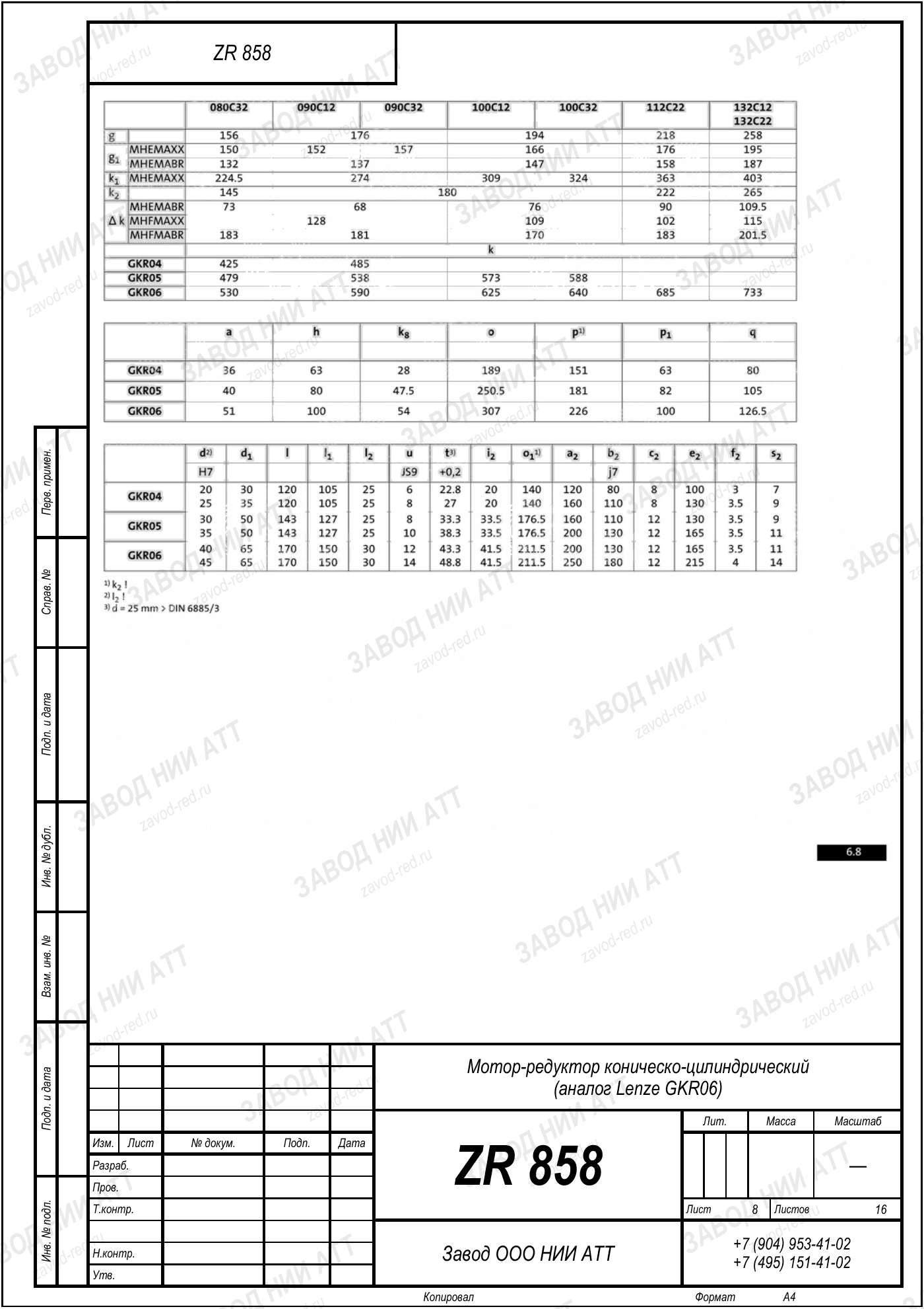 Габаритный чертёж Lenze GKR 06, лист 8
