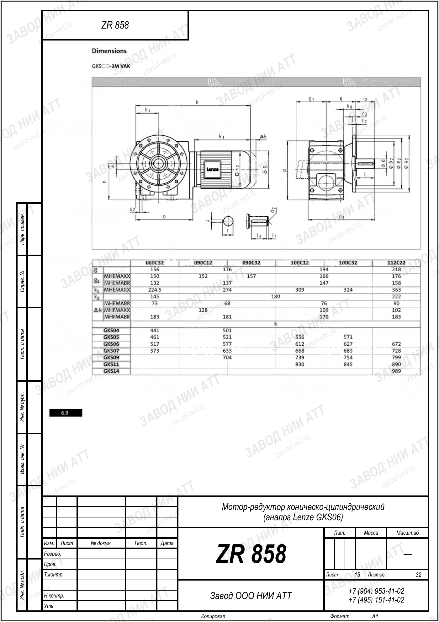 Габаритный чертёж Lenze GKS 06, лист 15