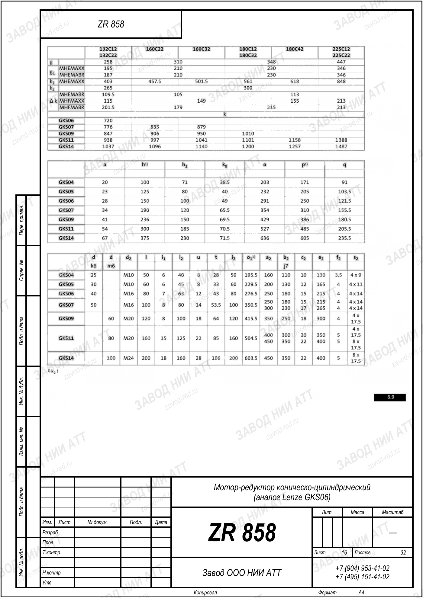 Габаритный чертёж Lenze GKS 06, лист 16