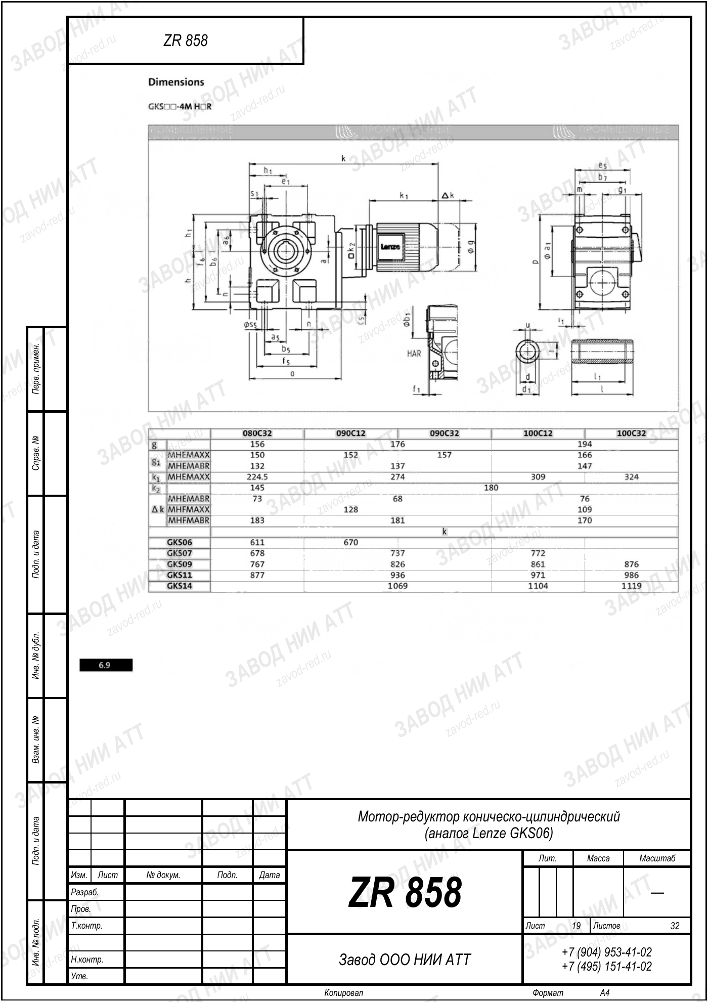 Габаритный чертёж Lenze GKS 06, лист 19