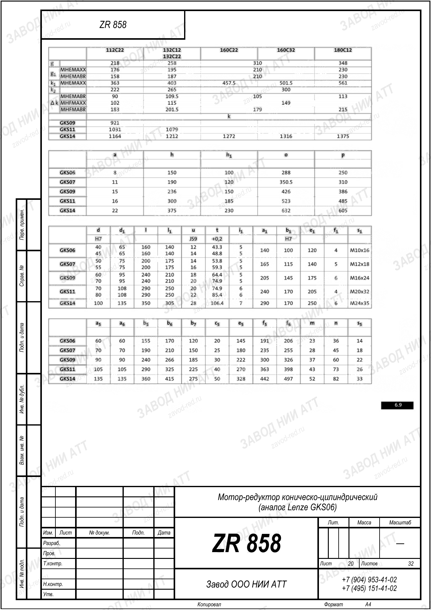 Габаритный чертёж Lenze GKS 06, лист 20