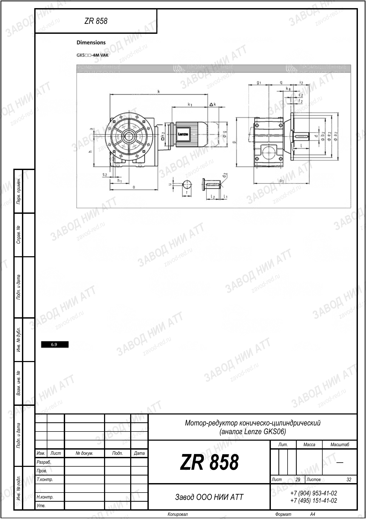 Габаритный чертёж Lenze GKS 06, лист 29