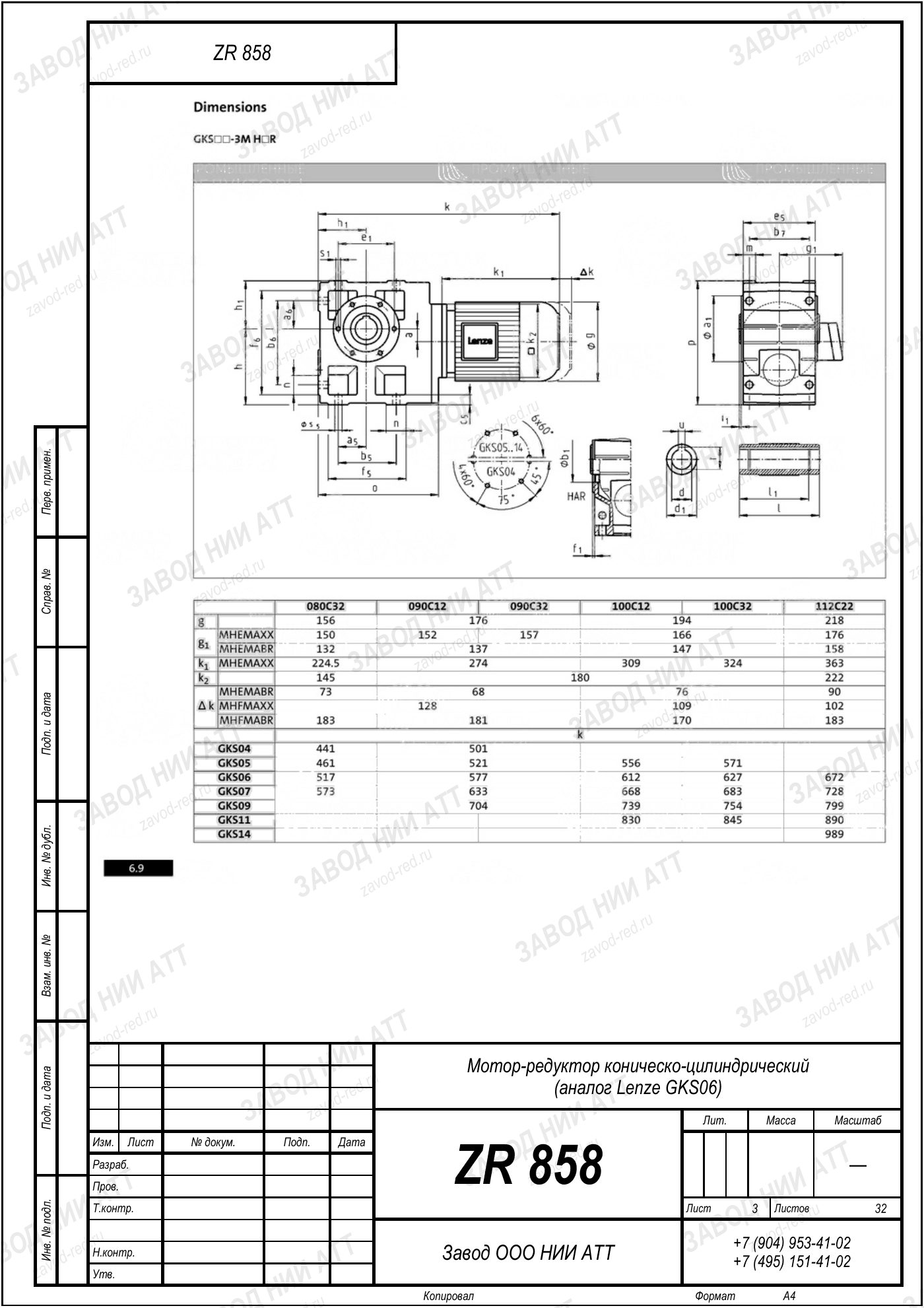 Габаритный чертёж Lenze GKS 06, лист 3