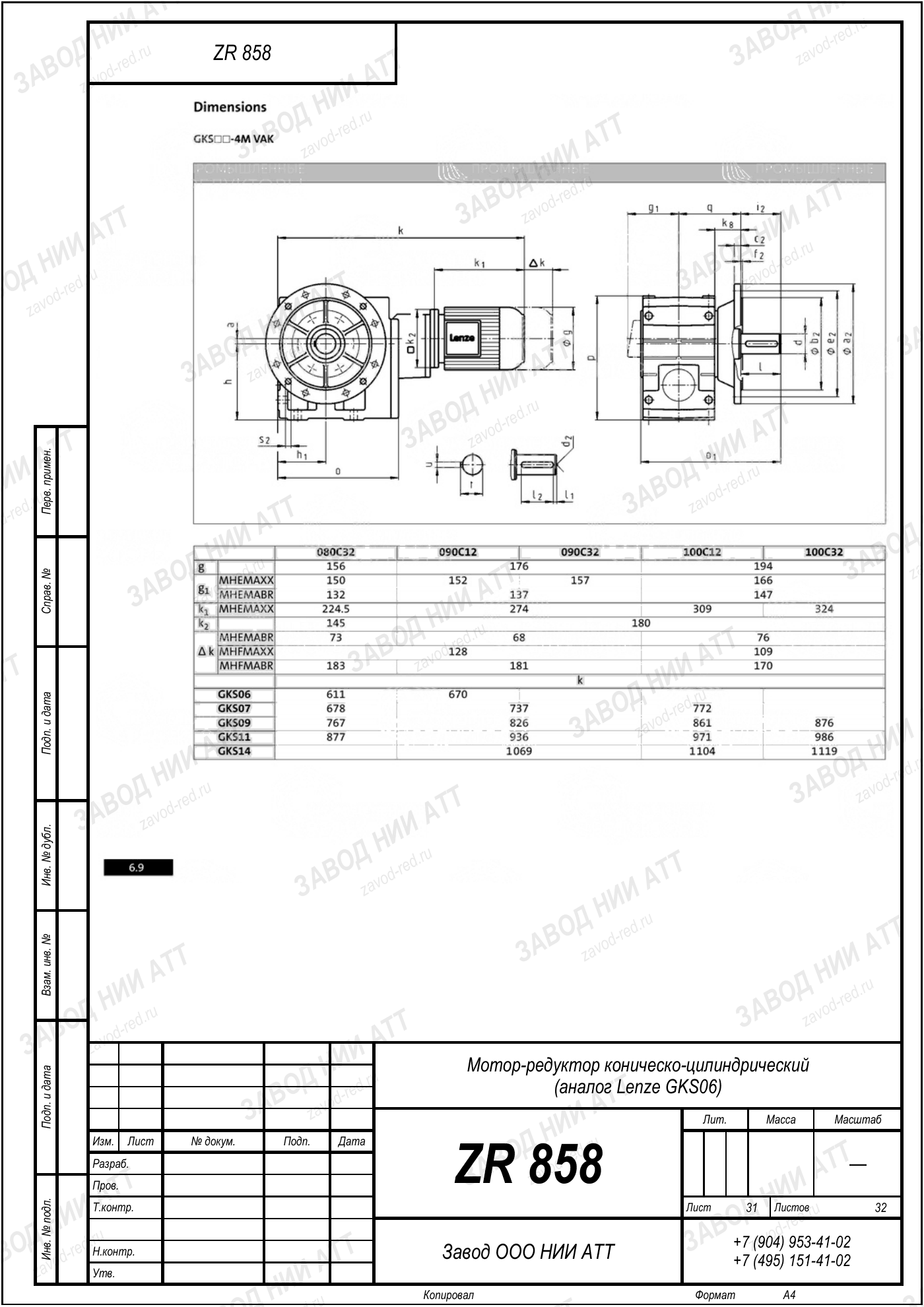 Габаритный чертёж Lenze GKS 06, лист 31