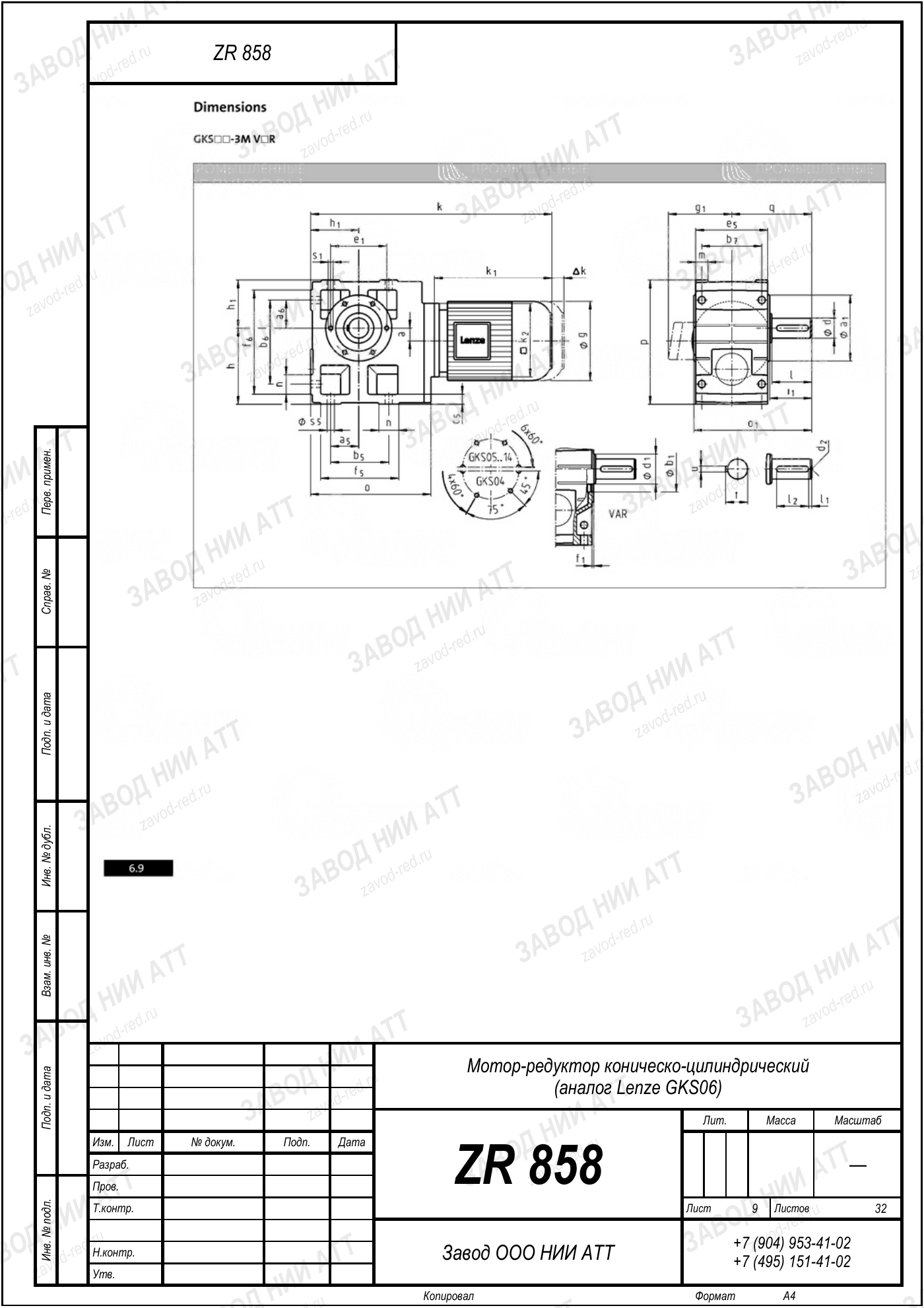 Габаритный чертёж Lenze GKS 06, лист 9