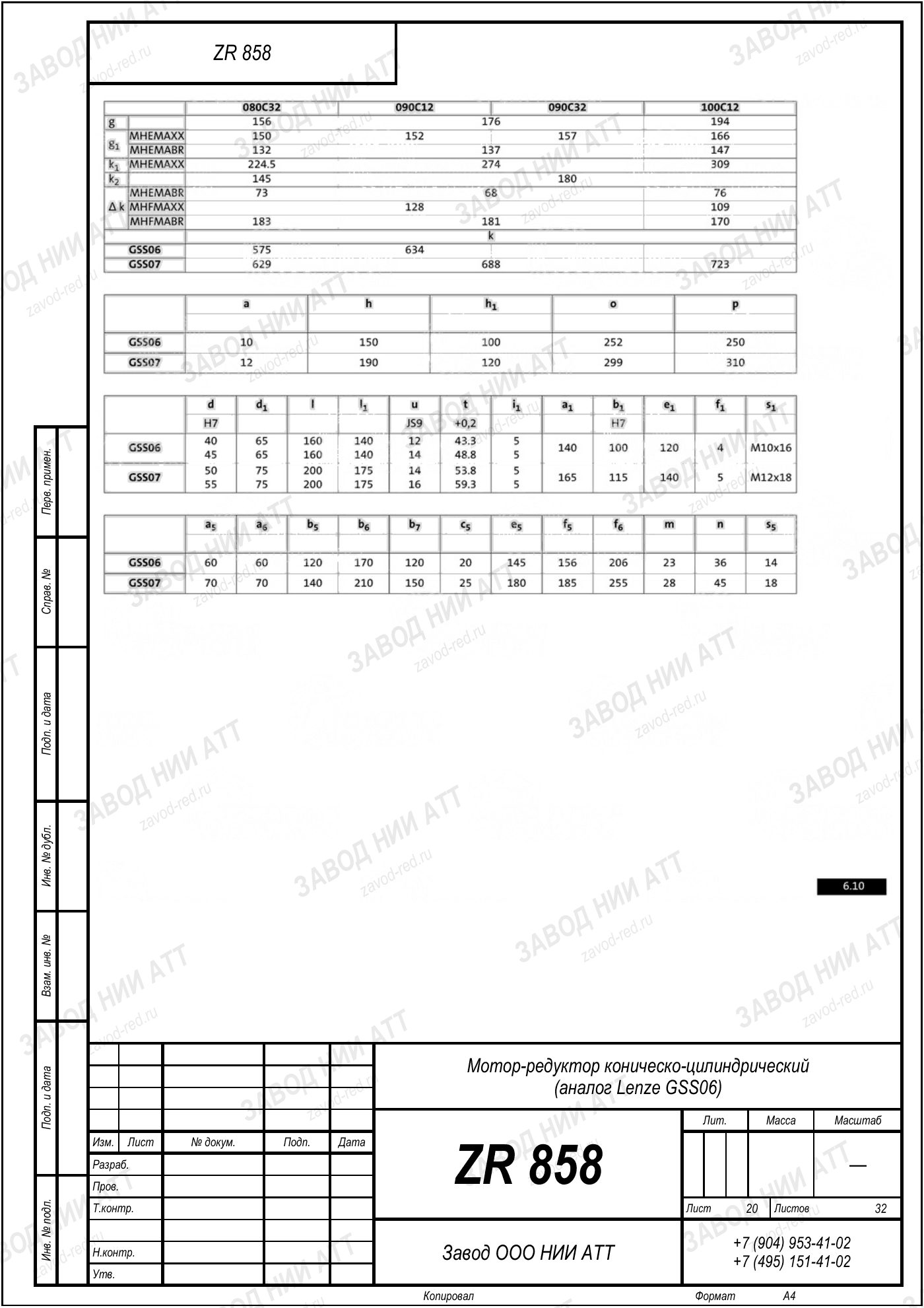Габаритный чертёж Lenze GSS 06, лист 20
