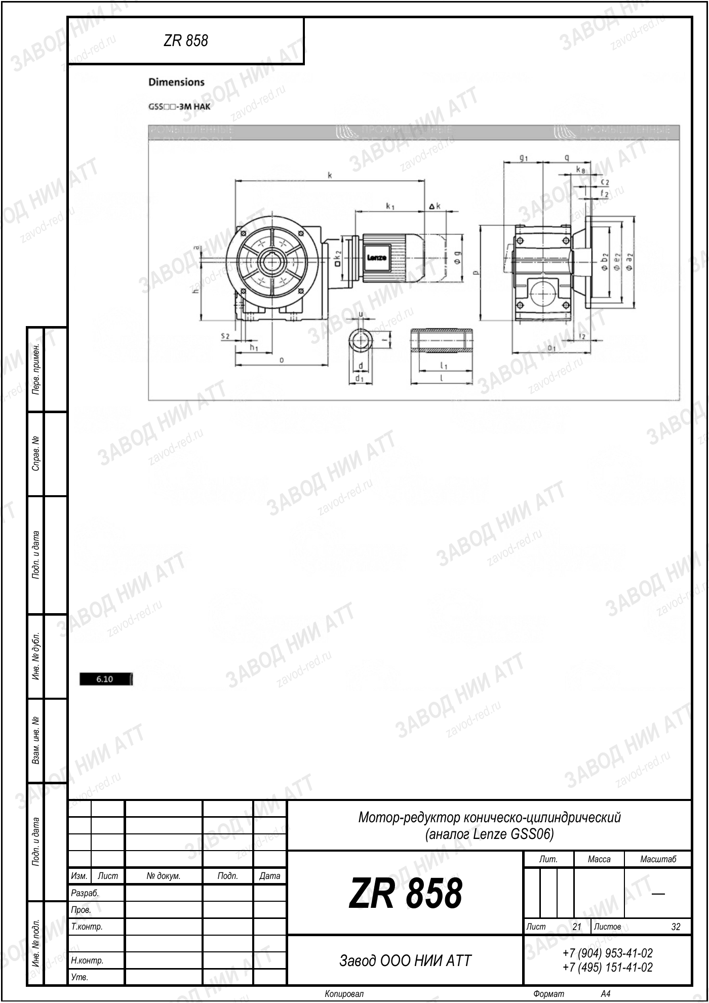Габаритный чертёж Lenze GSS 06, лист 21