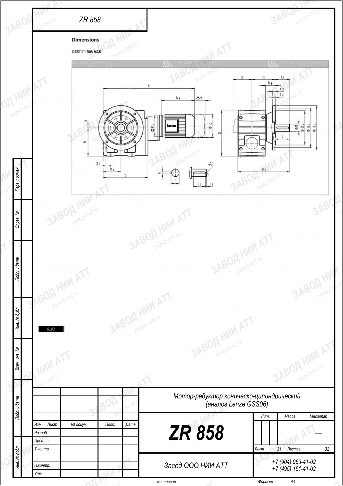 Габаритный чертёж Lenze GSS 06, лист 31