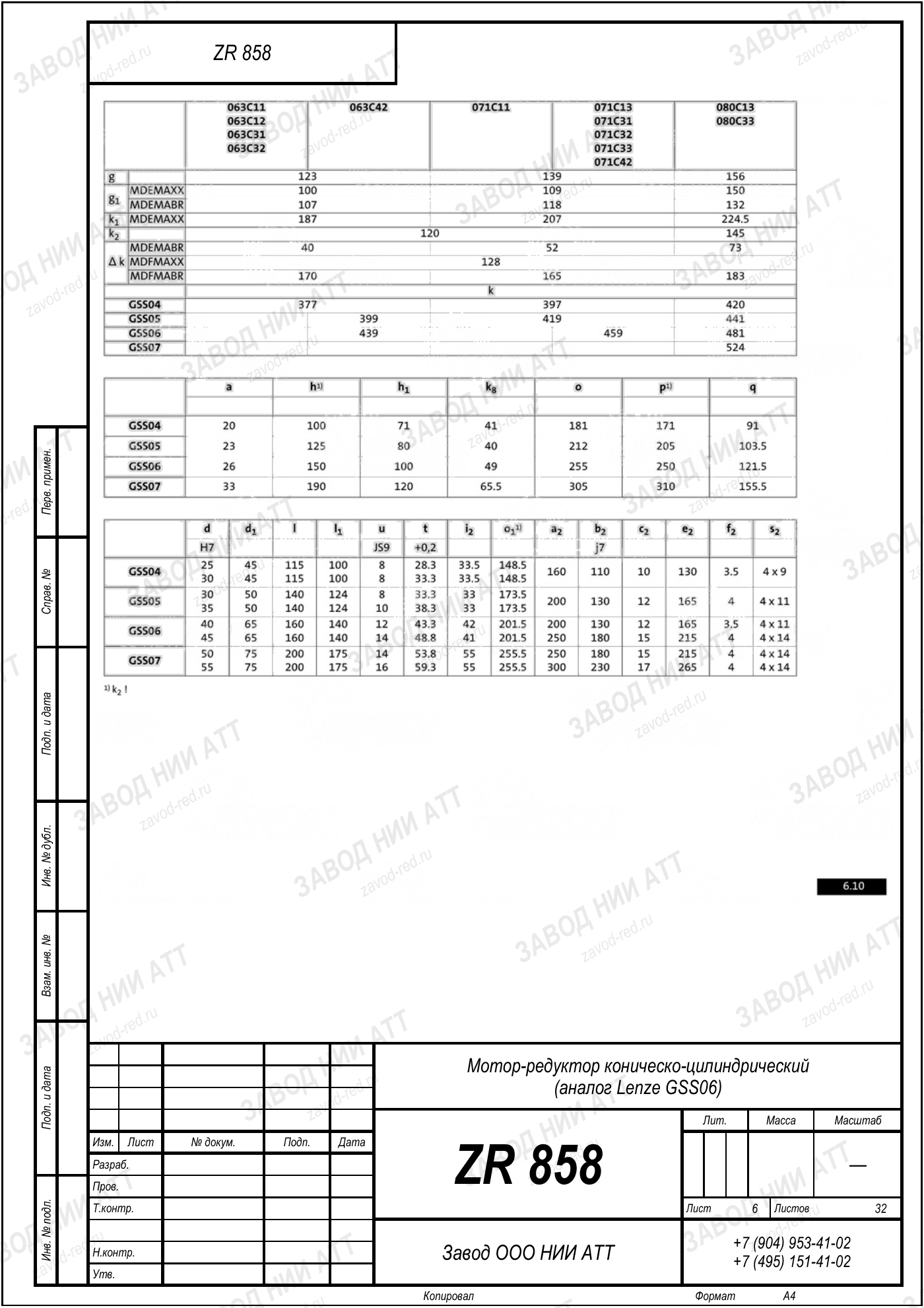Габаритный чертёж Lenze GSS 06, лист 6