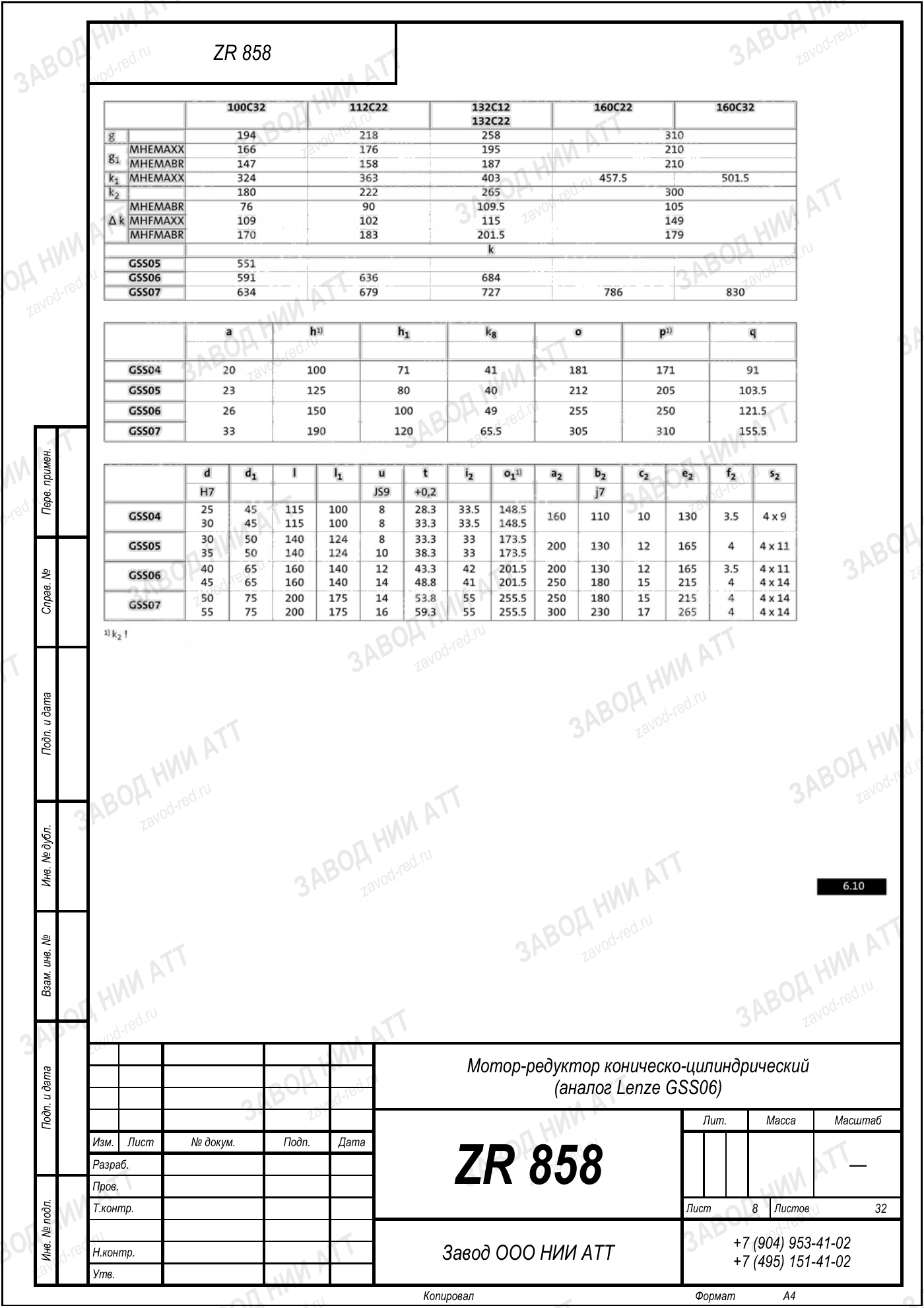 Габаритный чертёж Lenze GSS 06, лист 8
