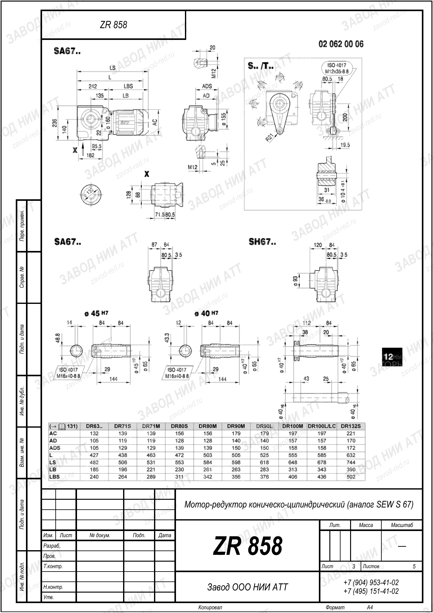 Габаритный чертёж SEW S 67, лист 3