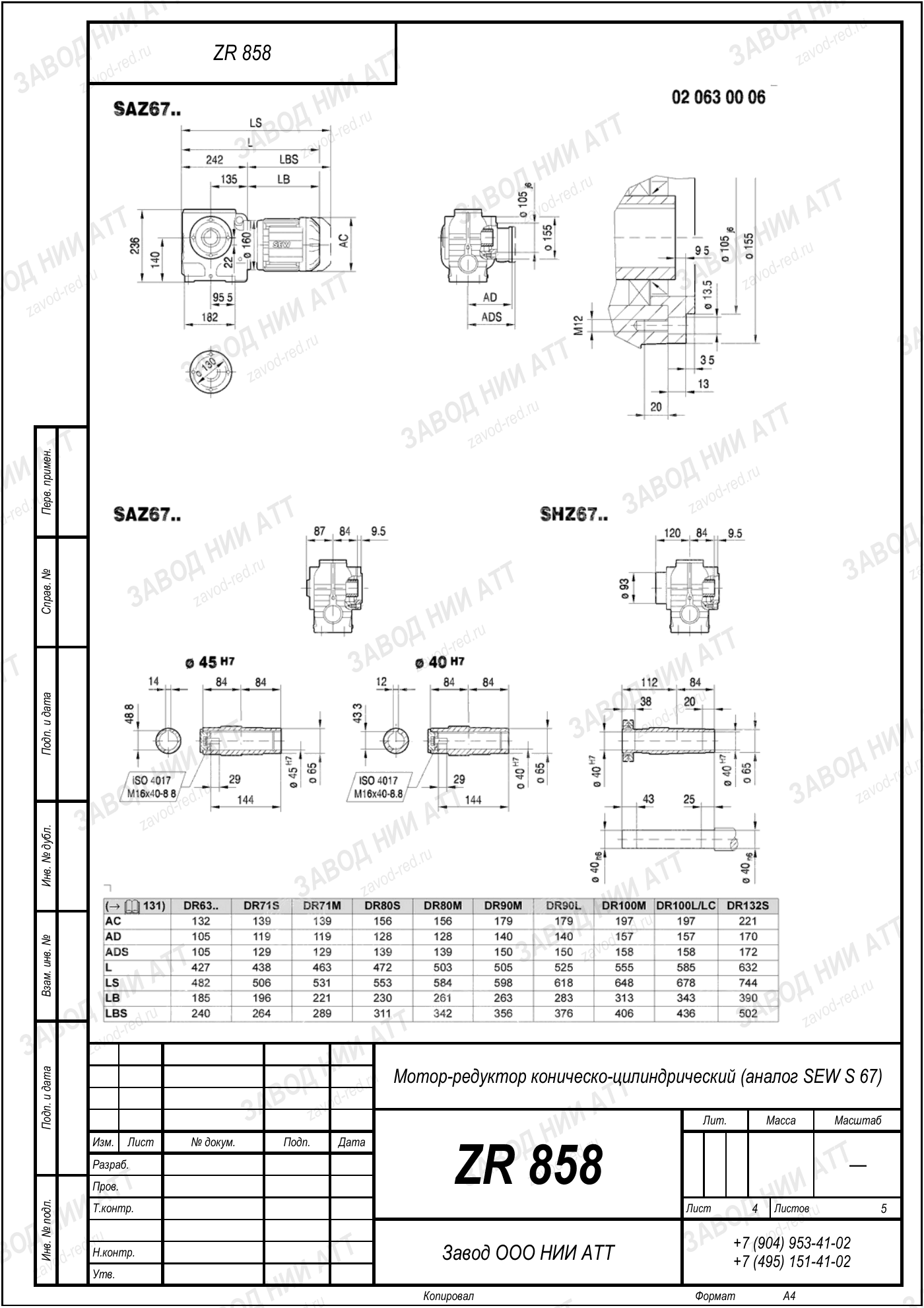 Габаритный чертёж SEW S 67, лист 4