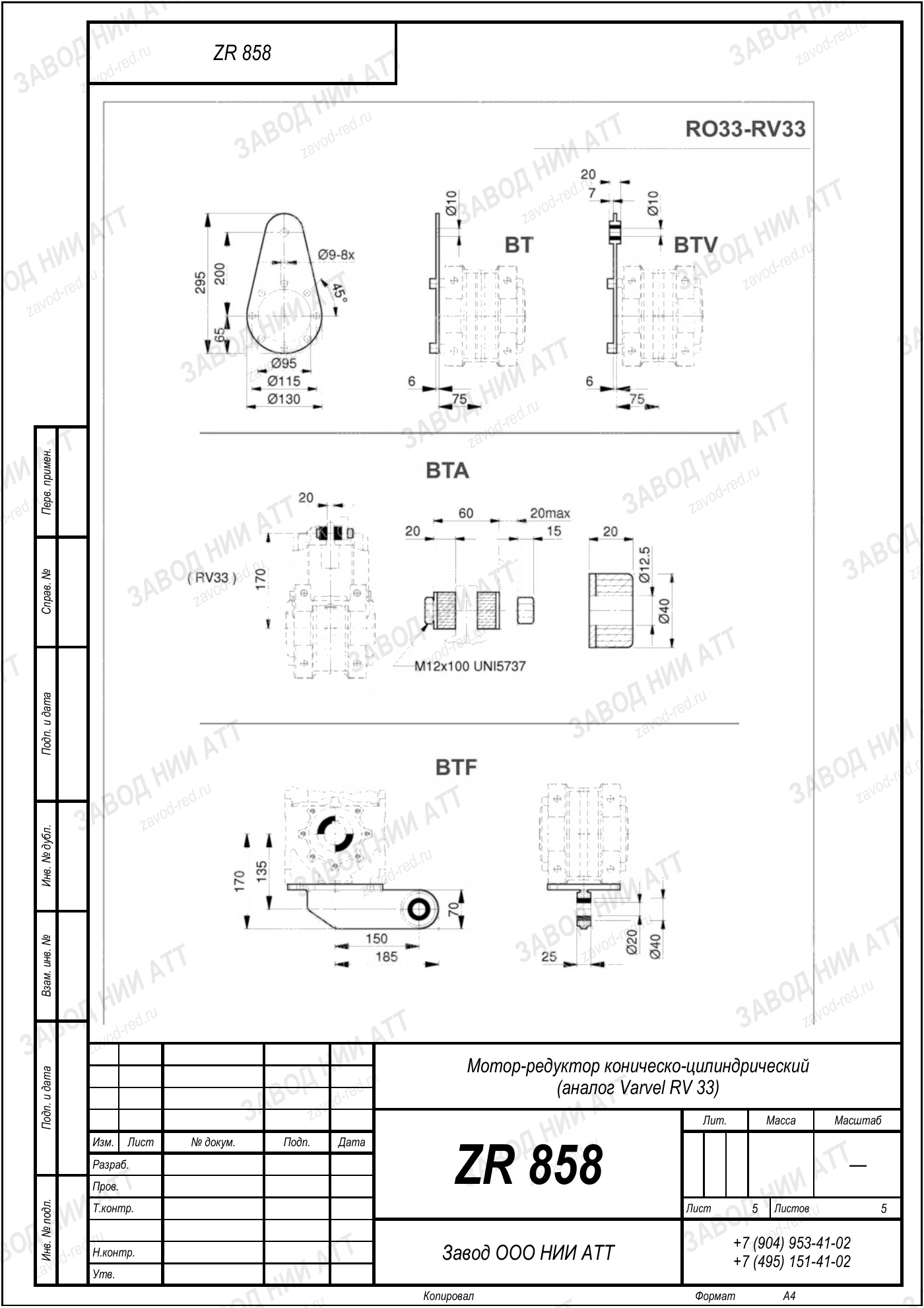 Габаритный чертёж Varvel RV 33, лист 5