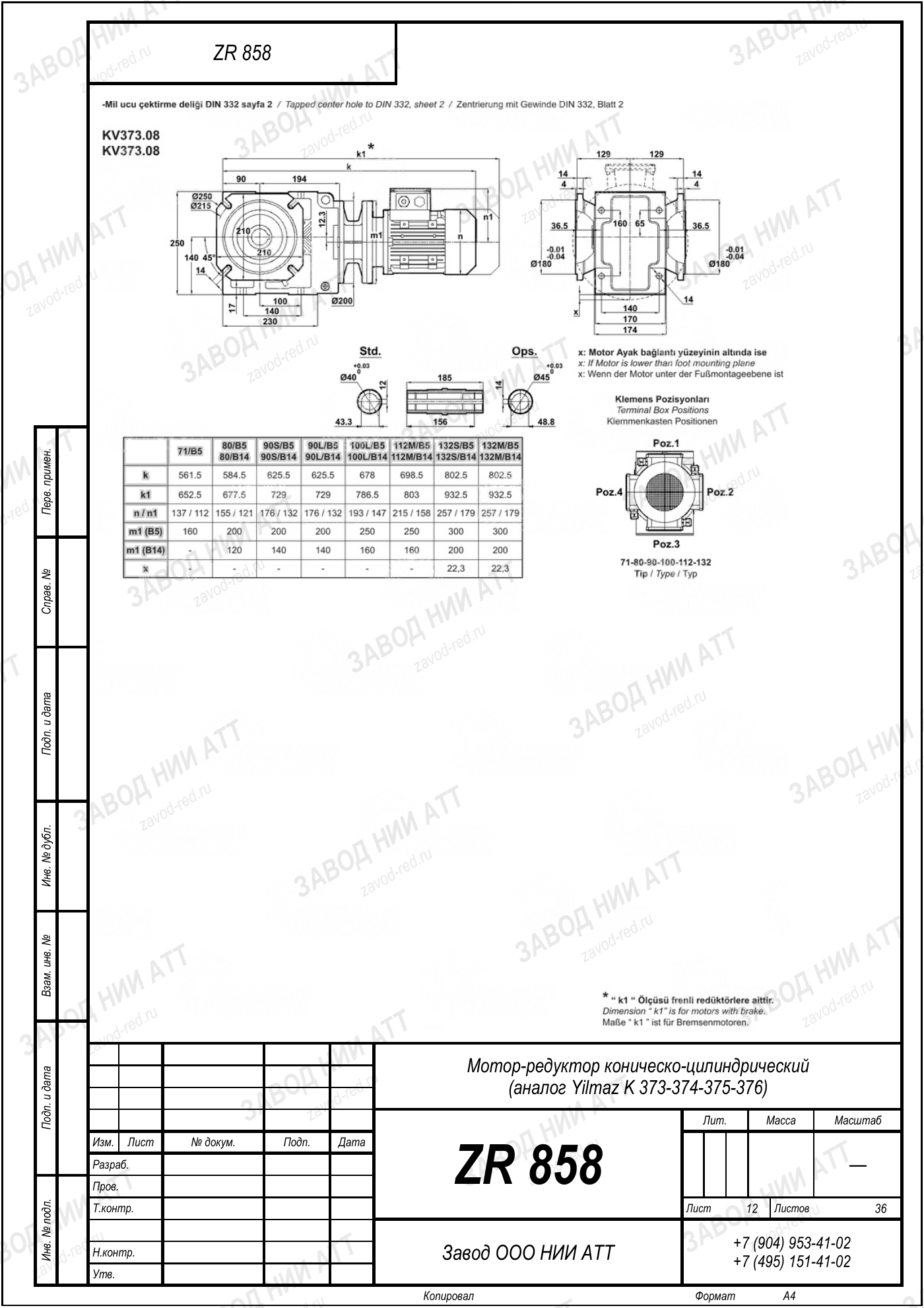 Габаритный чертёж Yilmaz K 373-374-375-376, лист 12