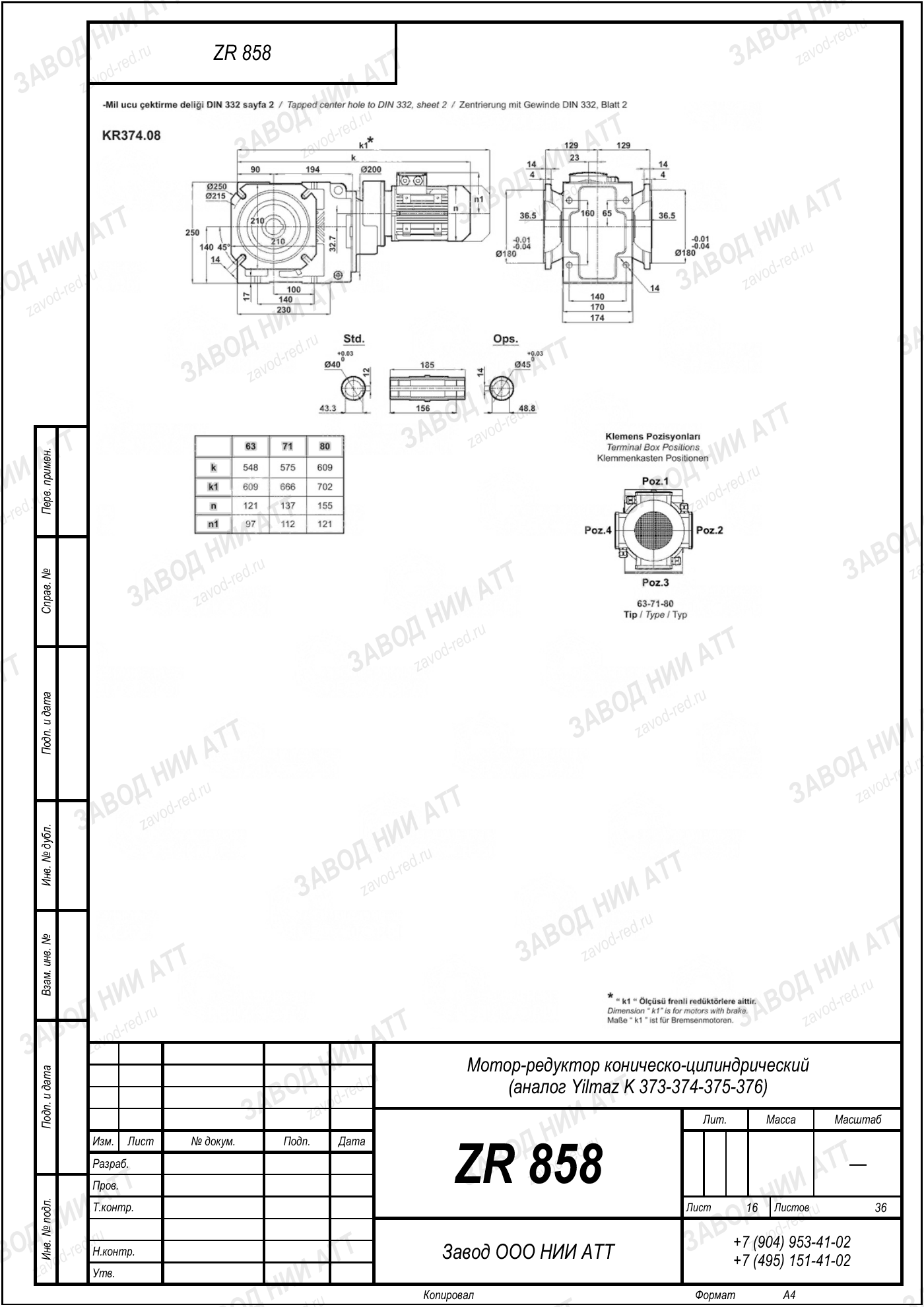 Габаритный чертёж Yilmaz K 373-374-375-376, лист 16