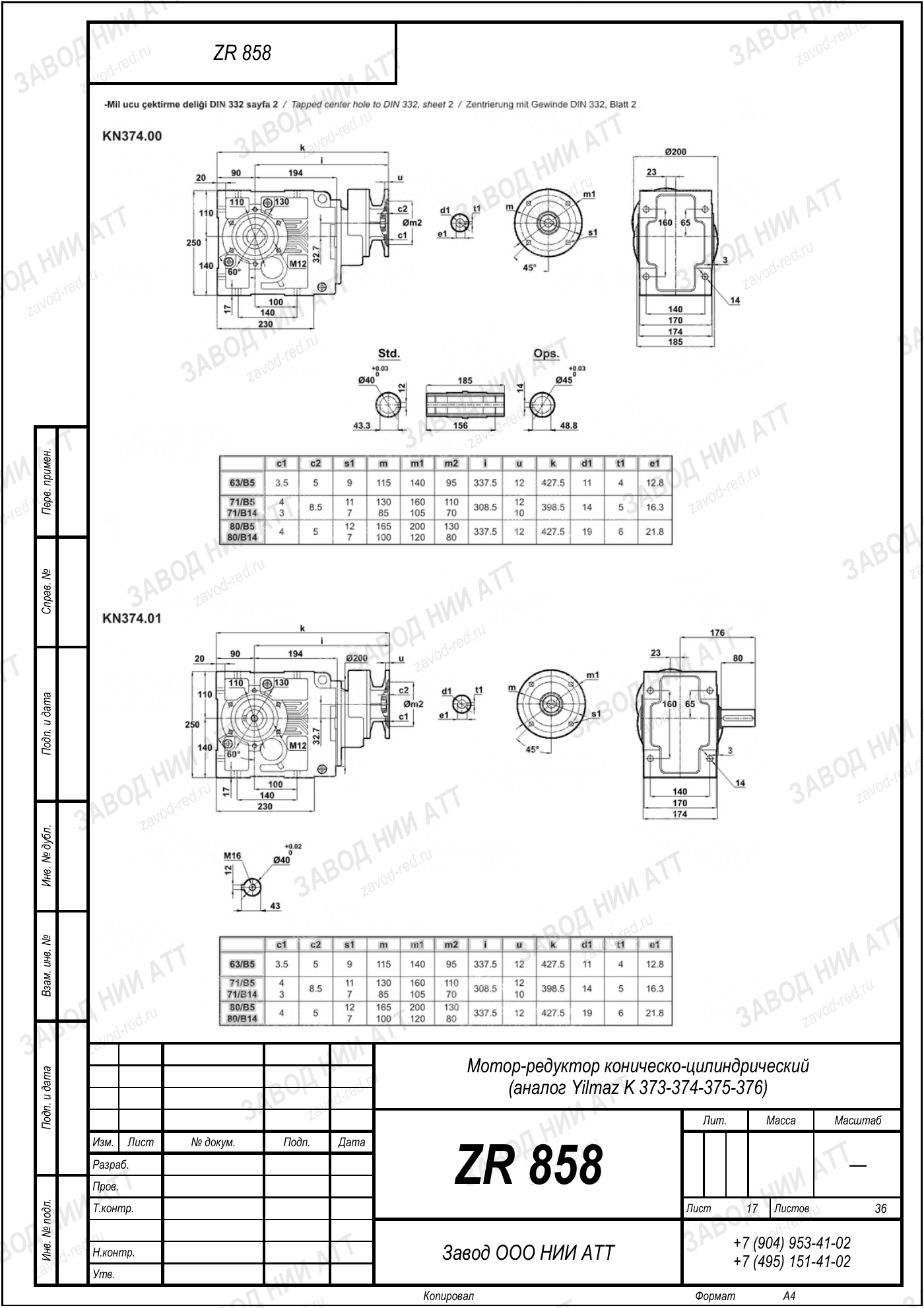 Габаритный чертёж Yilmaz K 373-374-375-376, лист 17