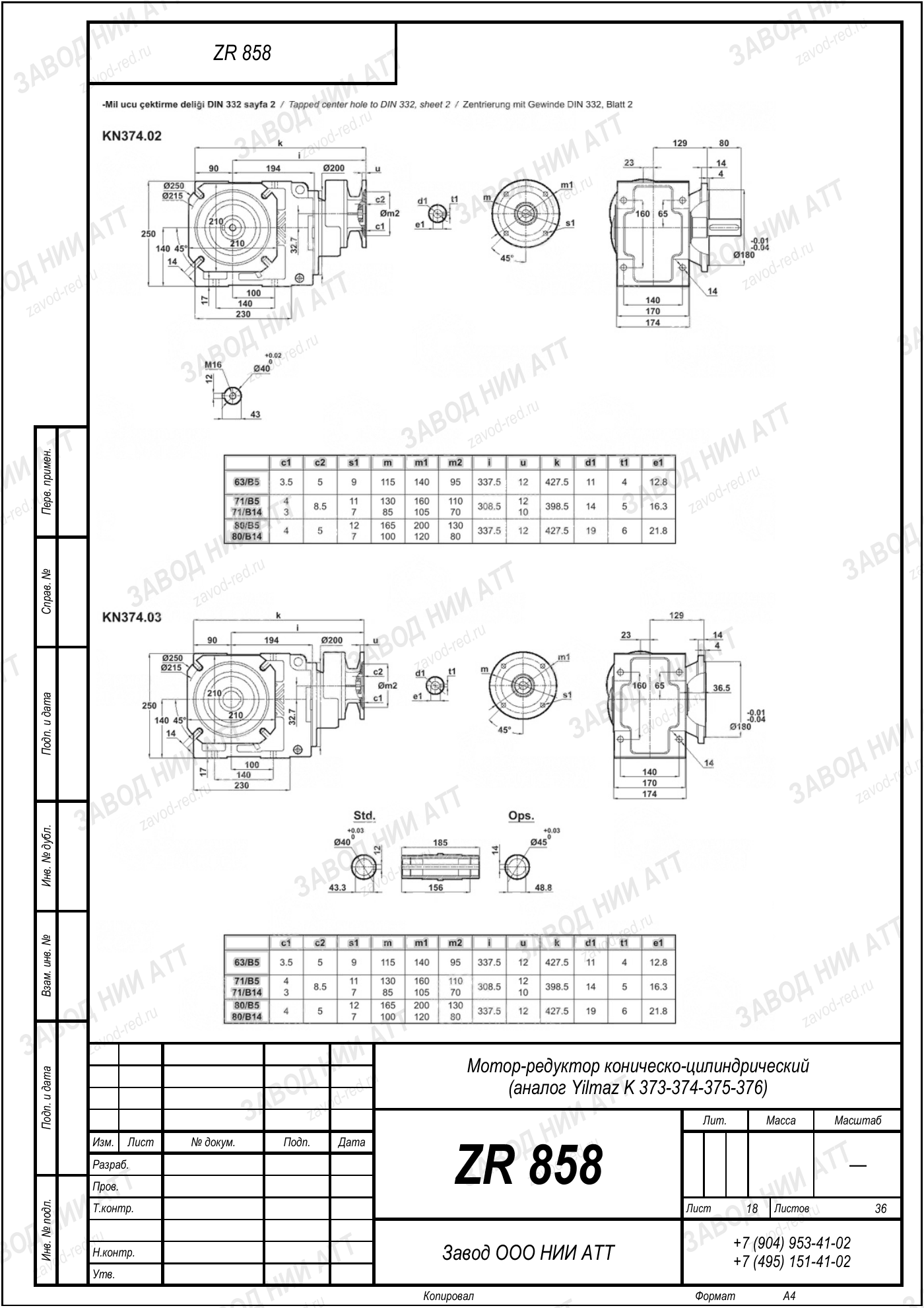 Габаритный чертёж Yilmaz K 373-374-375-376, лист 18