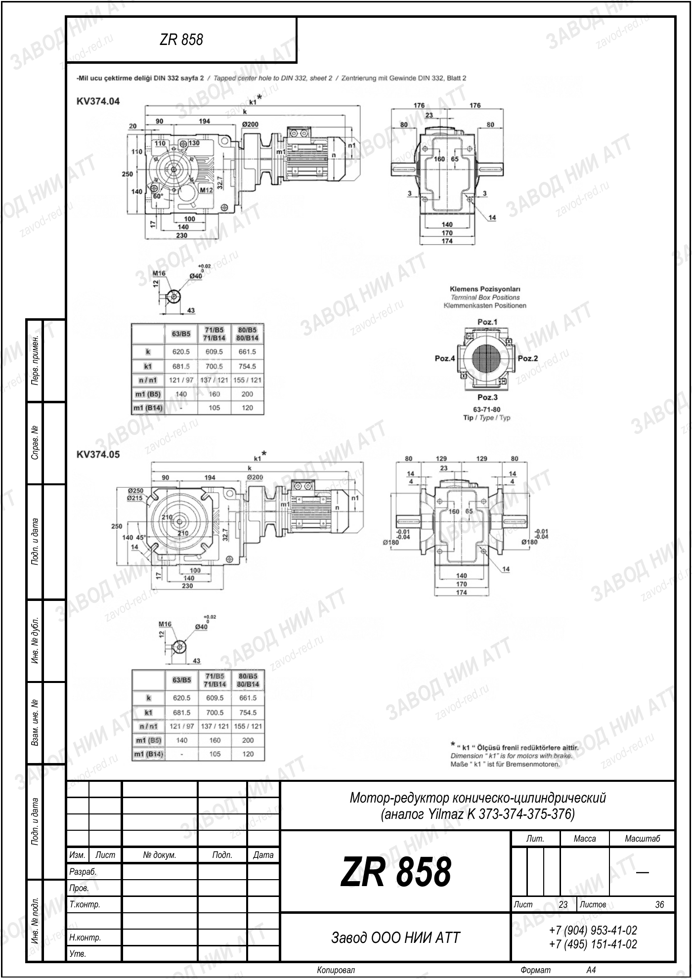 Габаритный чертёж Yilmaz K 373-374-375-376, лист 23