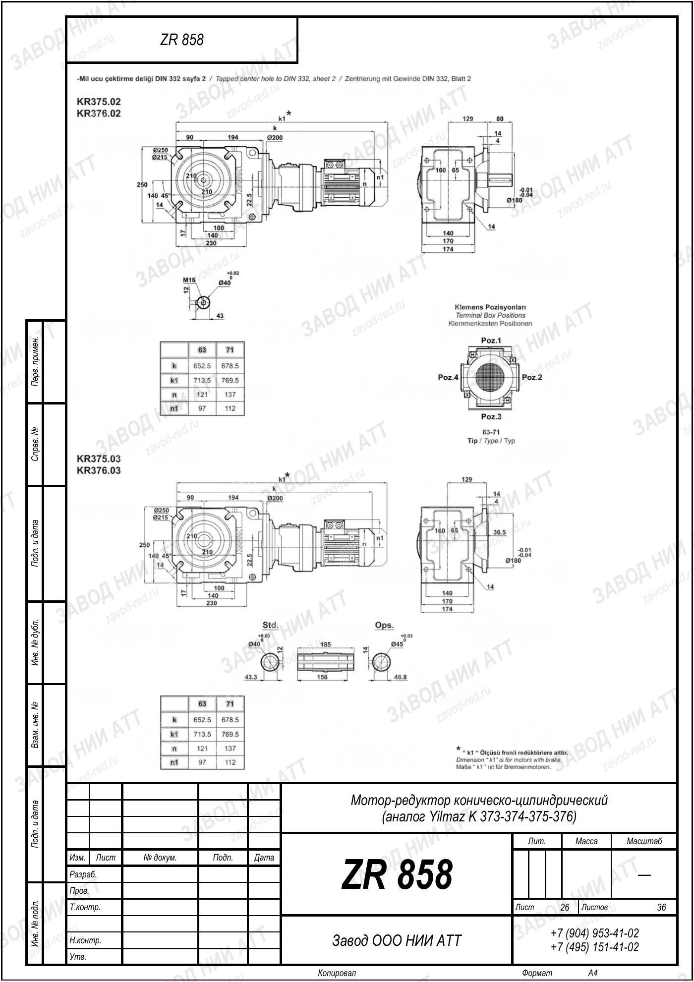 Габаритный чертёж Yilmaz K 373-374-375-376, лист 26