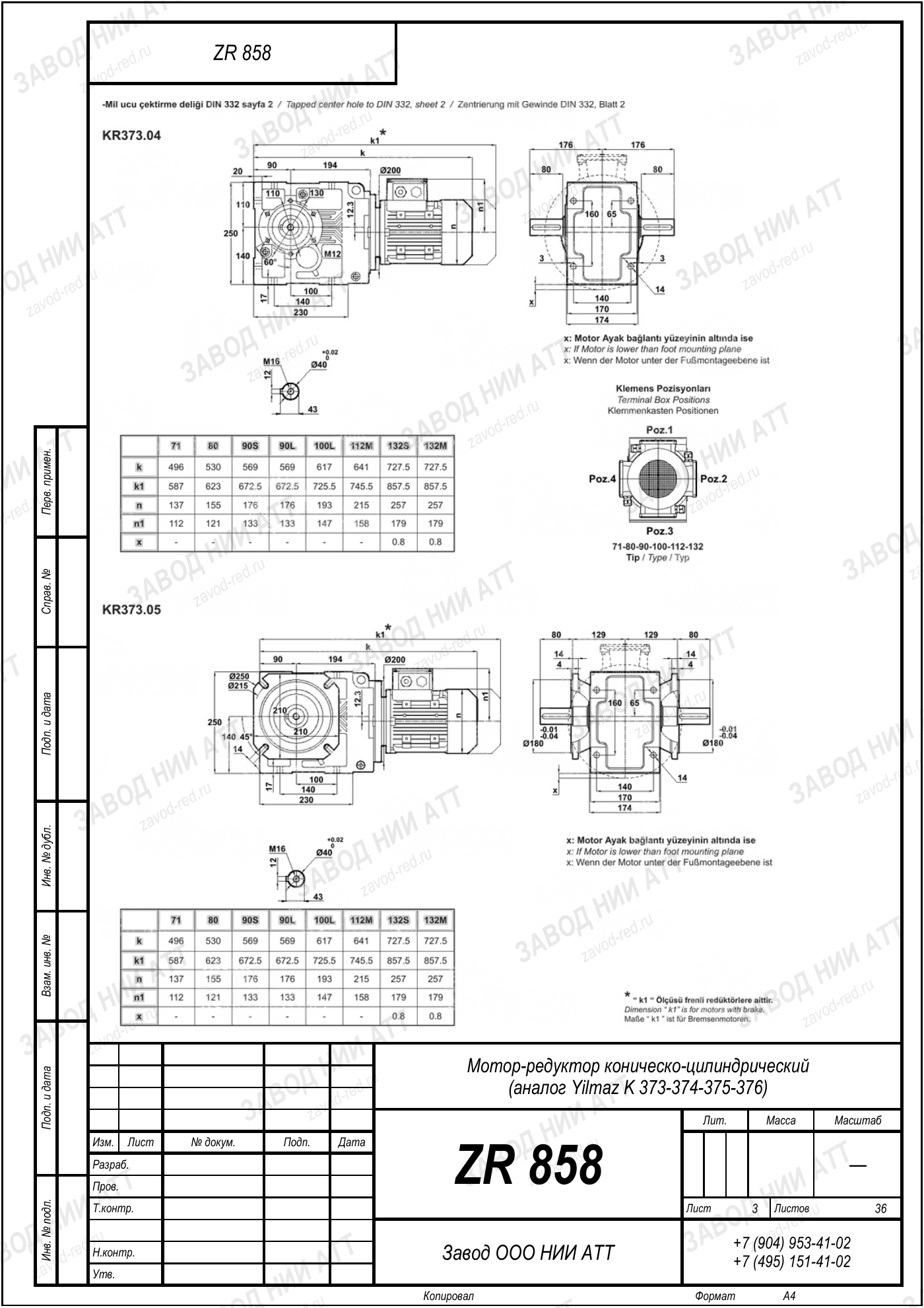Габаритный чертёж Yilmaz K 373-374-375-376, лист 3
