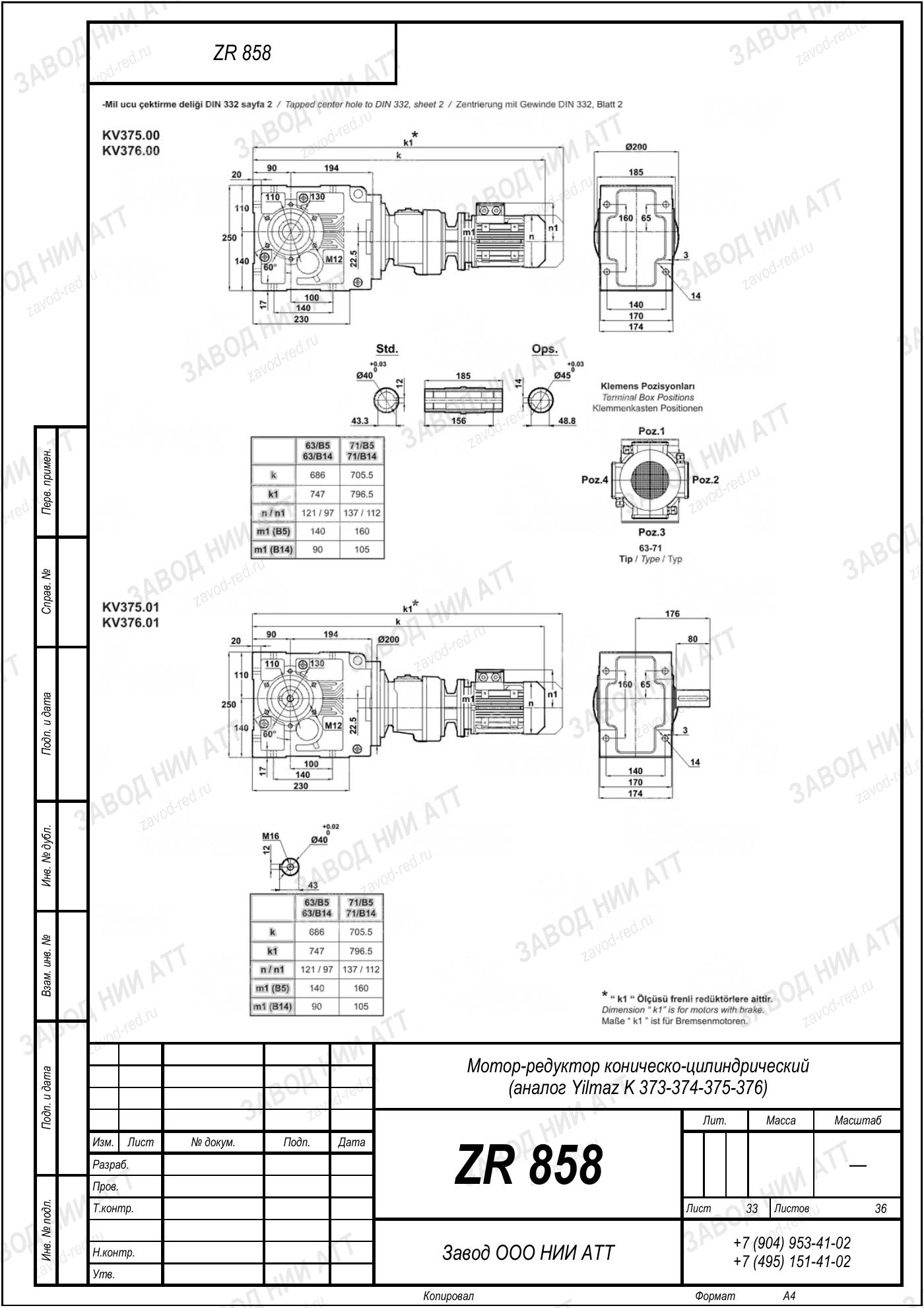 Габаритный чертёж Yilmaz K 373-374-375-376, лист 33