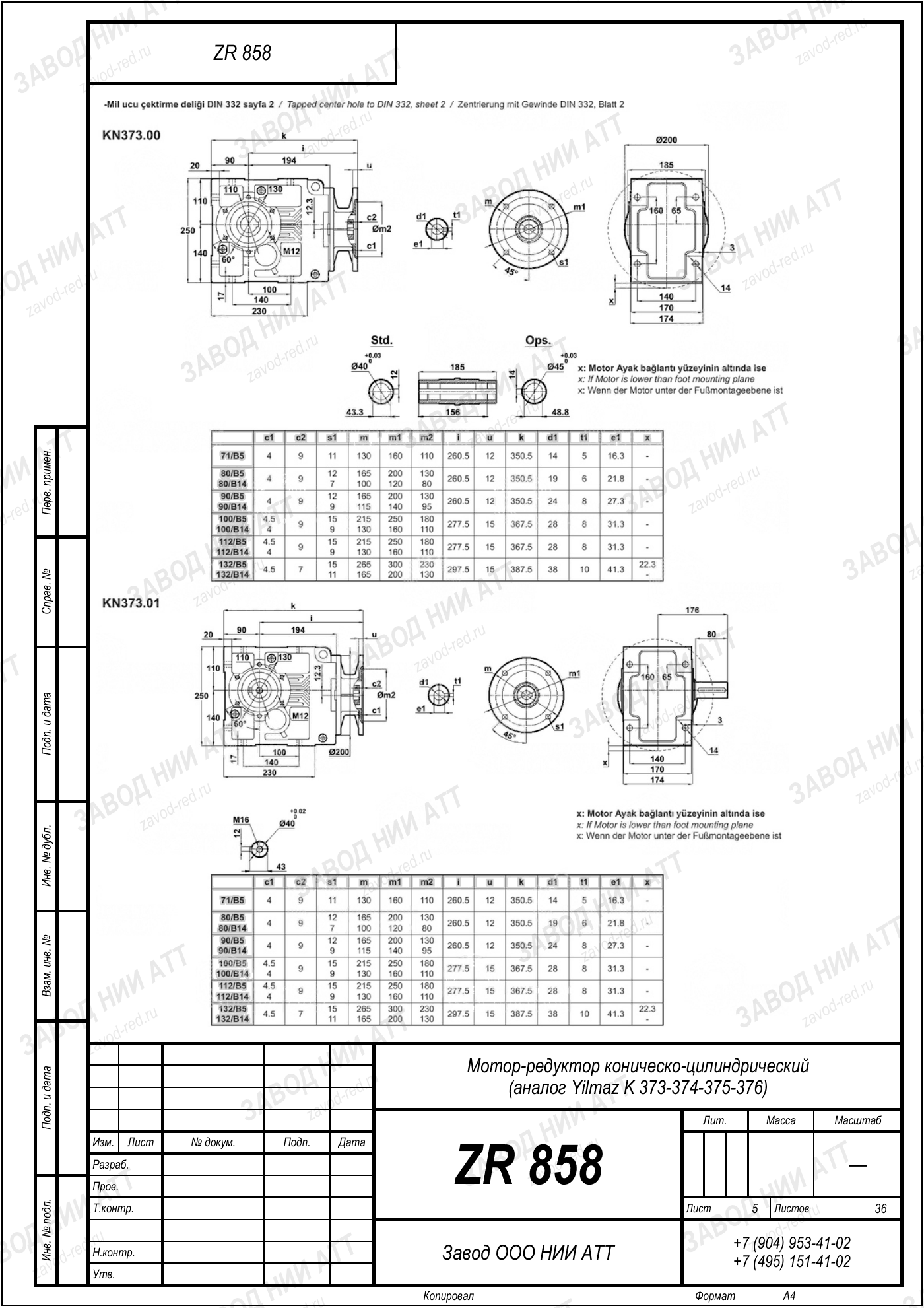 Габаритный чертёж Yilmaz K 373-374-375-376, лист 5