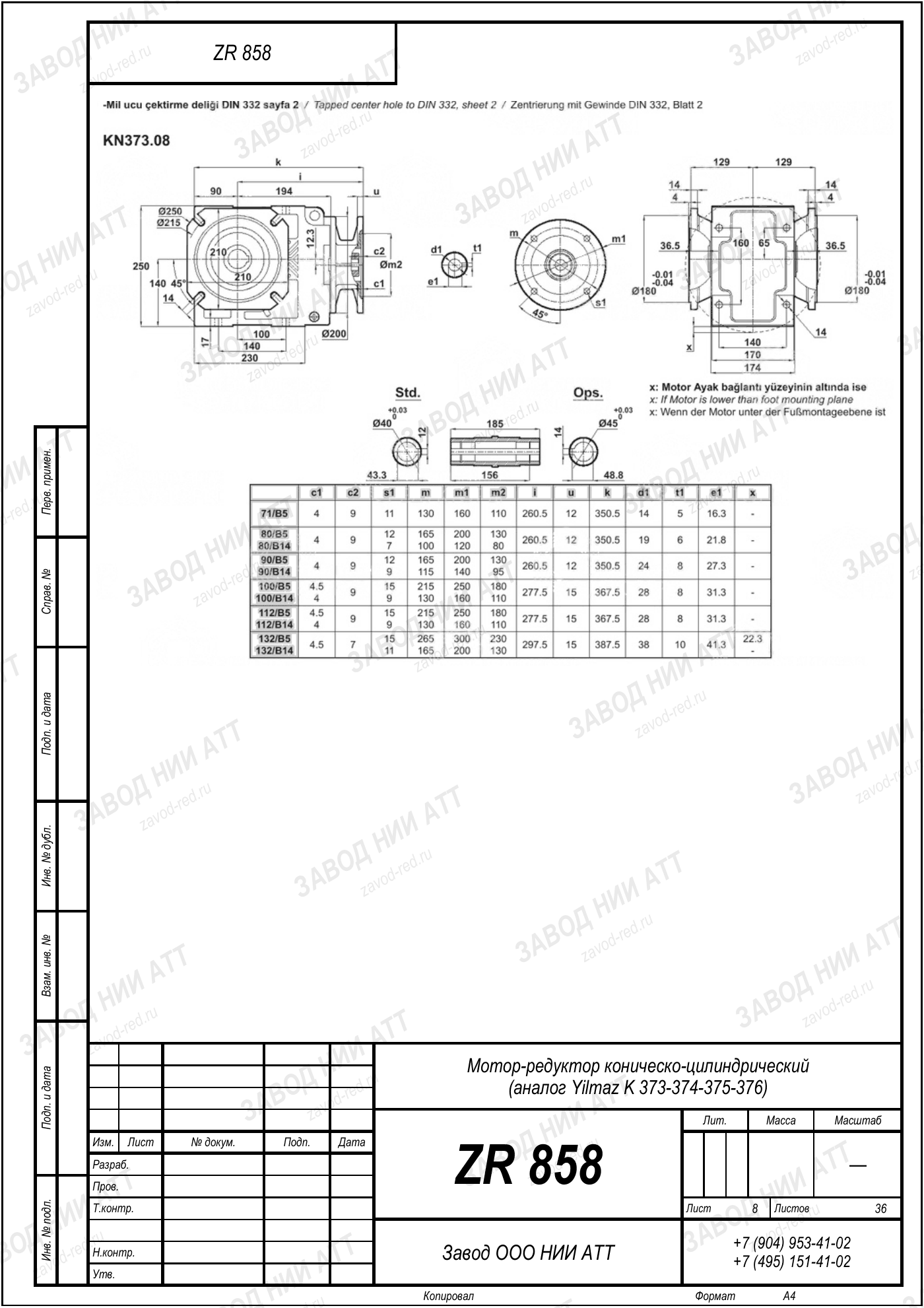 Габаритный чертёж Yilmaz K 373-374-375-376, лист 8