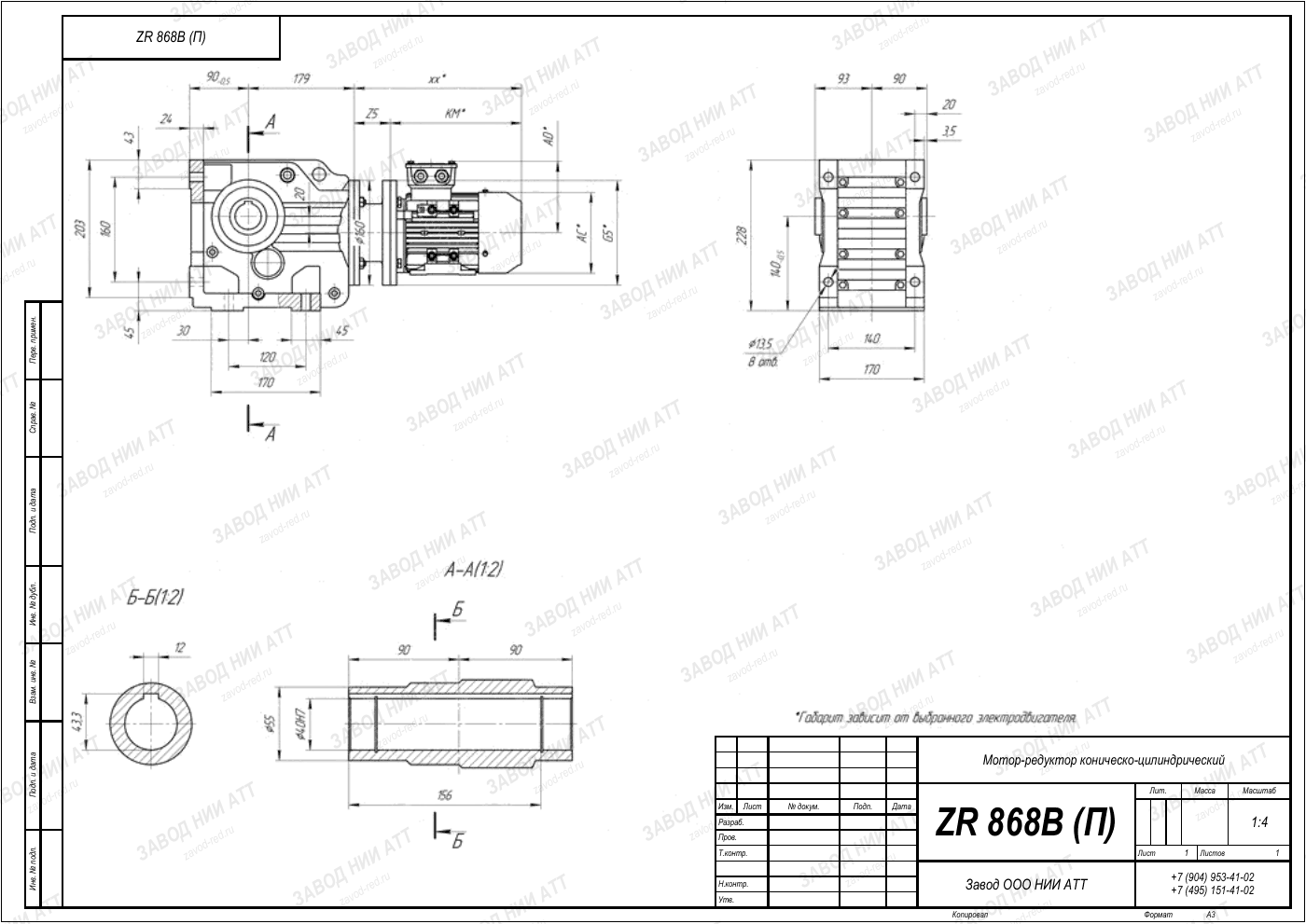 Габаритный чертёж ZR 868, лист 5