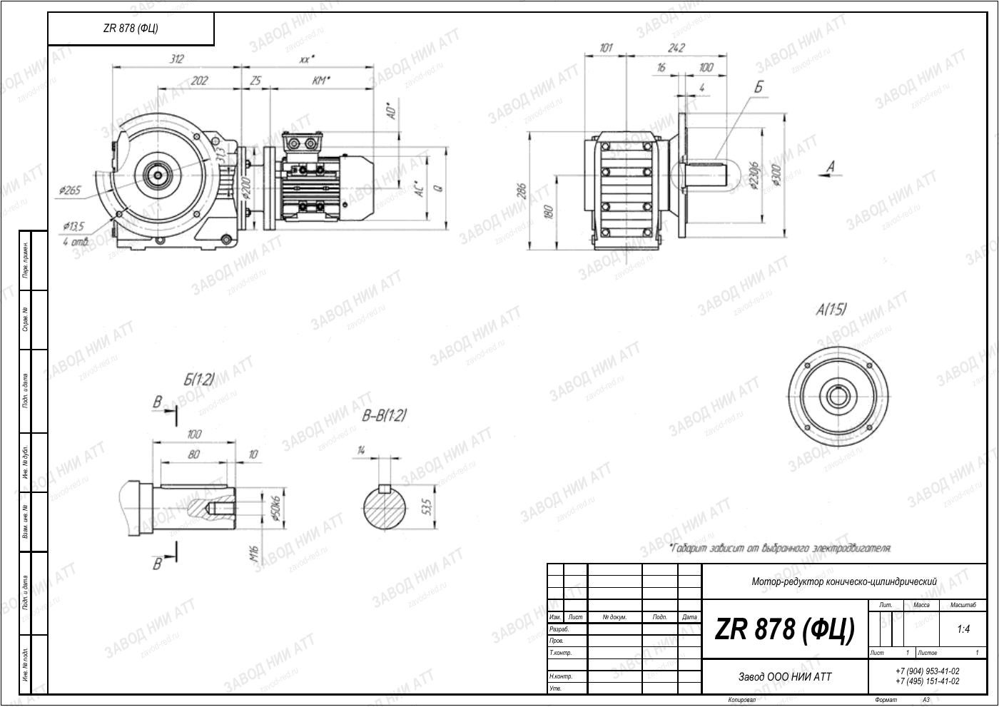 Габаритный чертёж нашего аналога ZR 878, лист 1