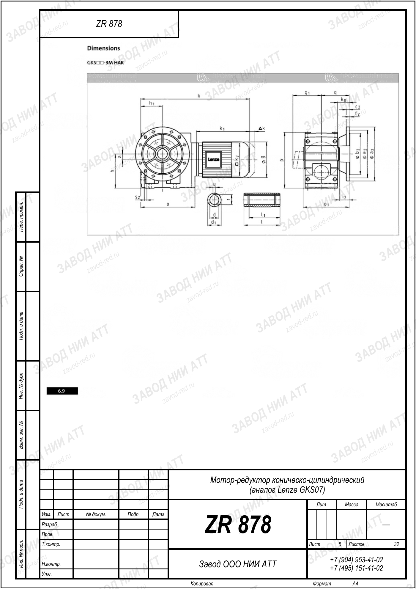 Габаритный чертёж Lenze GKS 07, лист 5