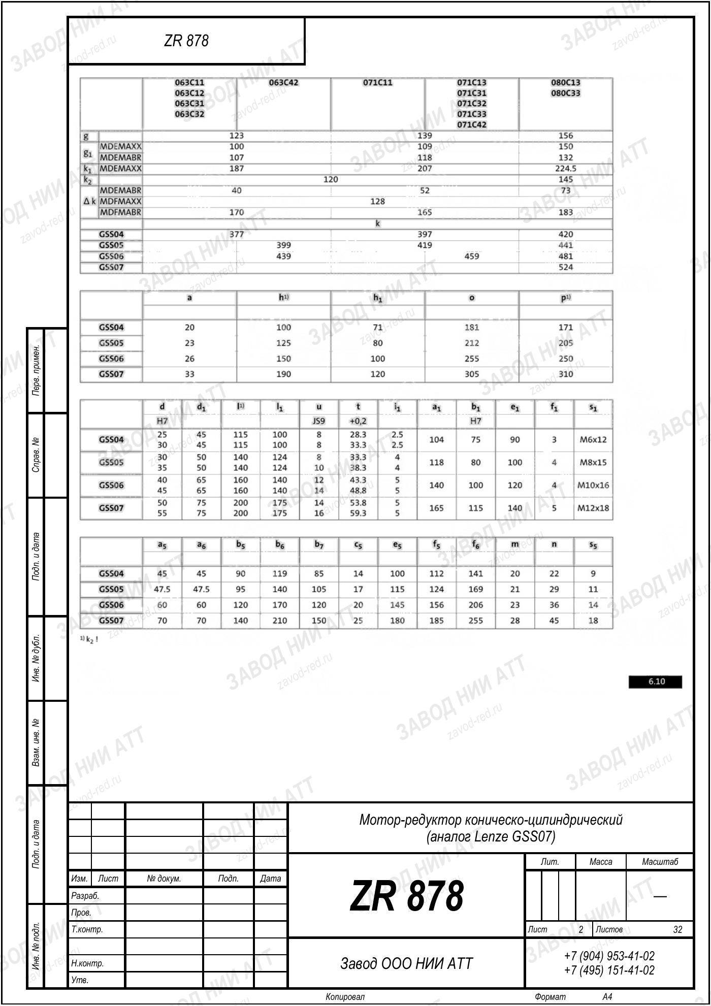 Габаритный чертёж Lenze GSS 07, лист 2