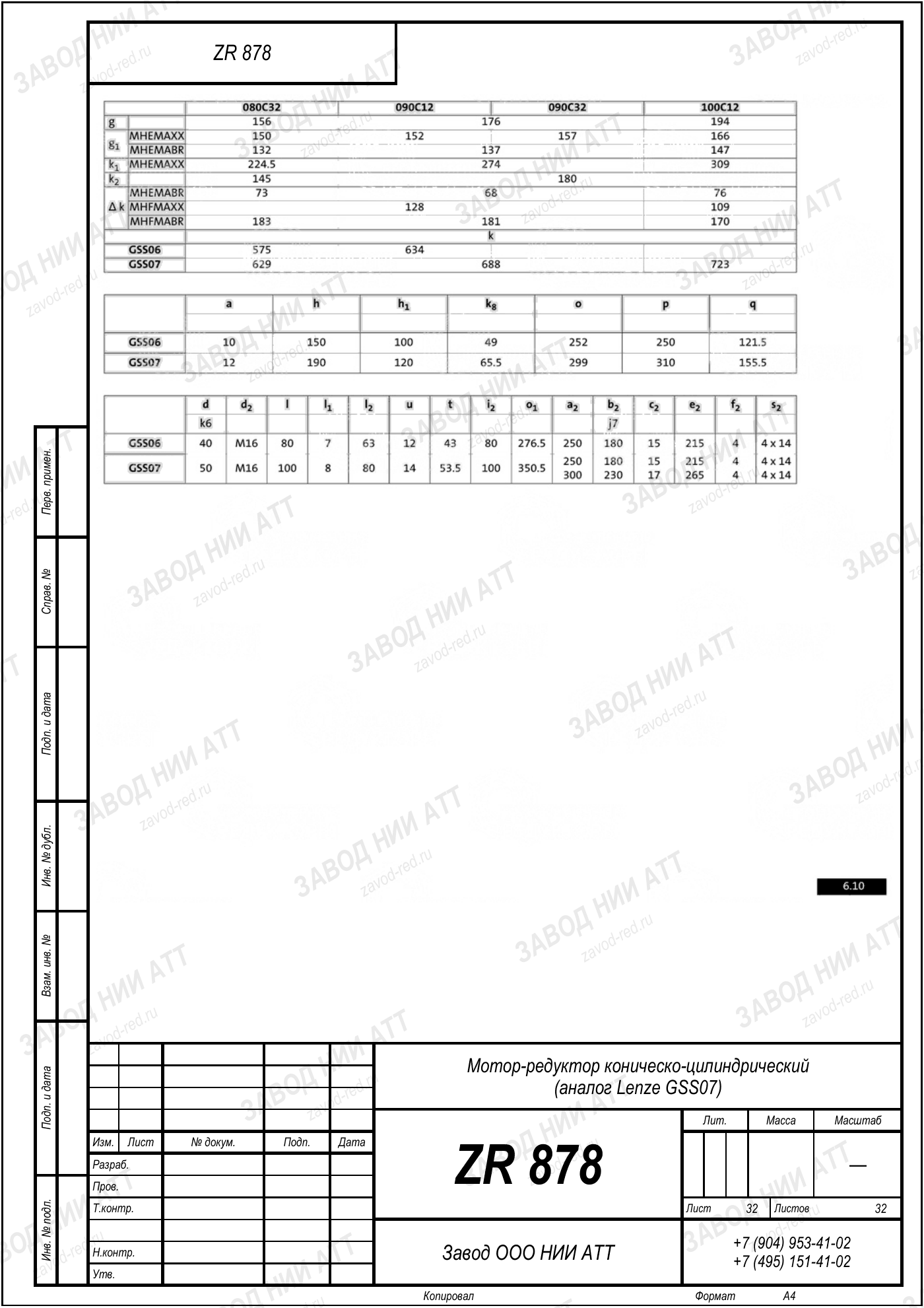 Габаритный чертёж Lenze GSS 07, лист 32