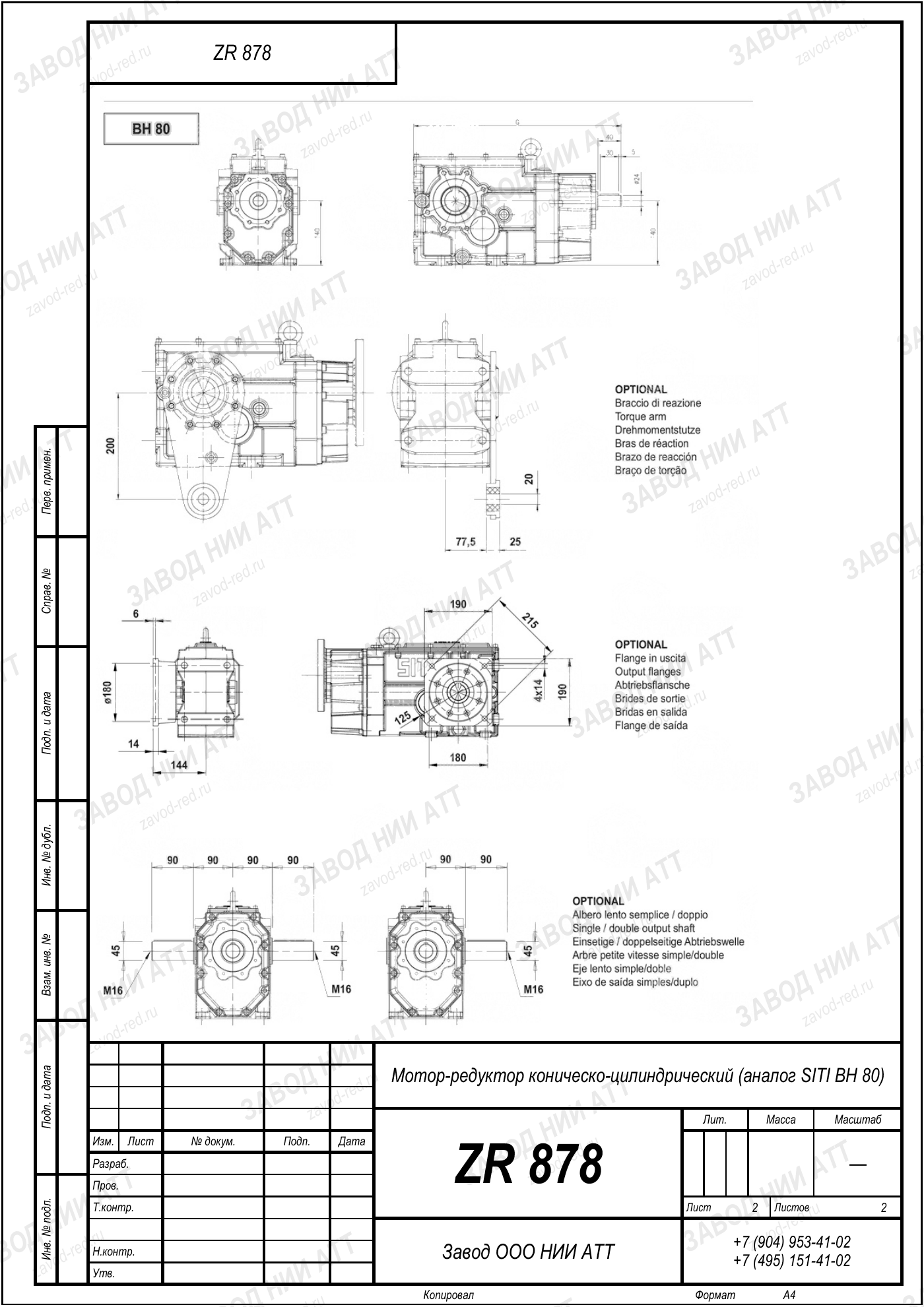 Габаритный чертёж SITI BH 80, лист 2