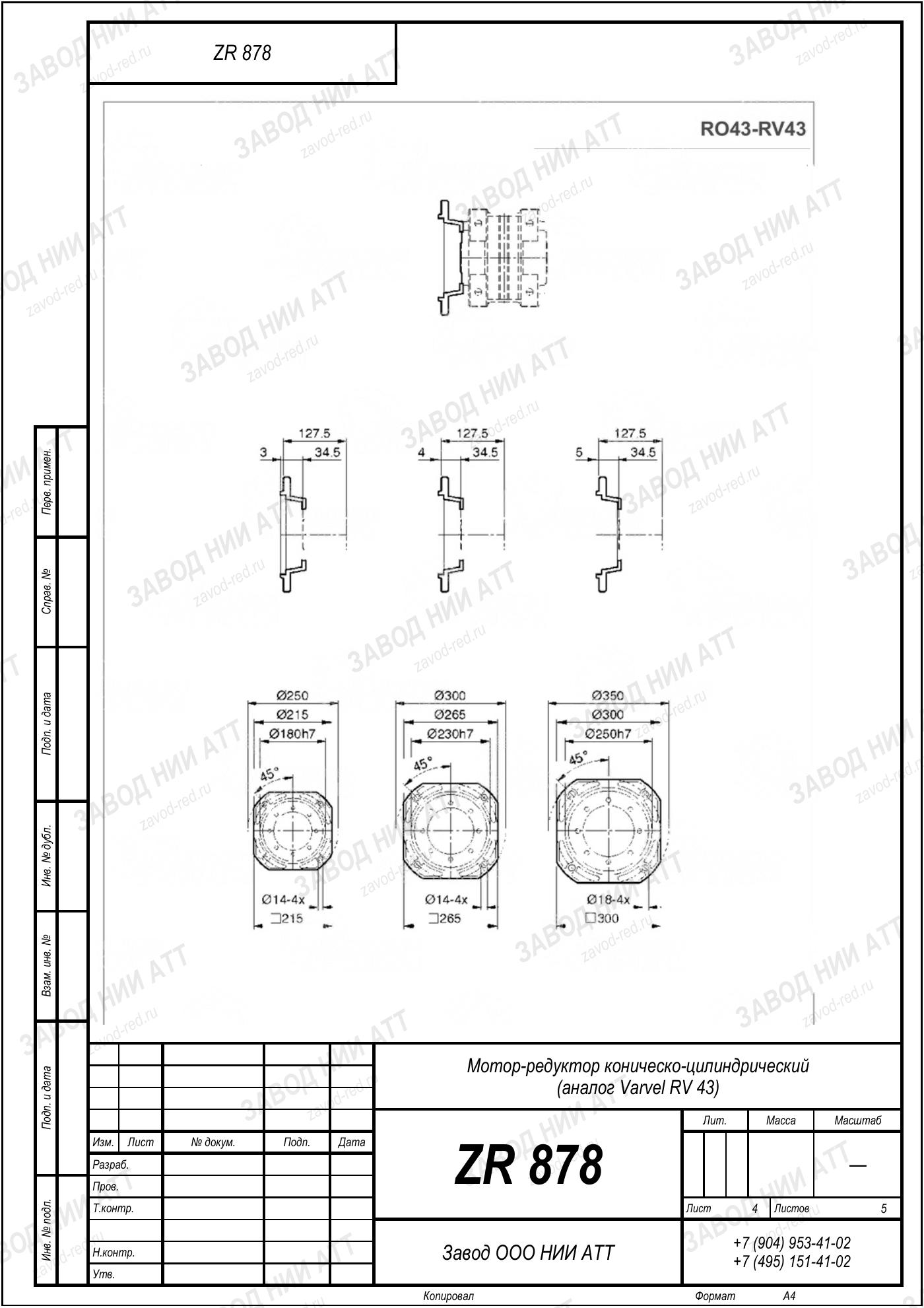 Габаритный чертёж Varvel RV 43, лист 4