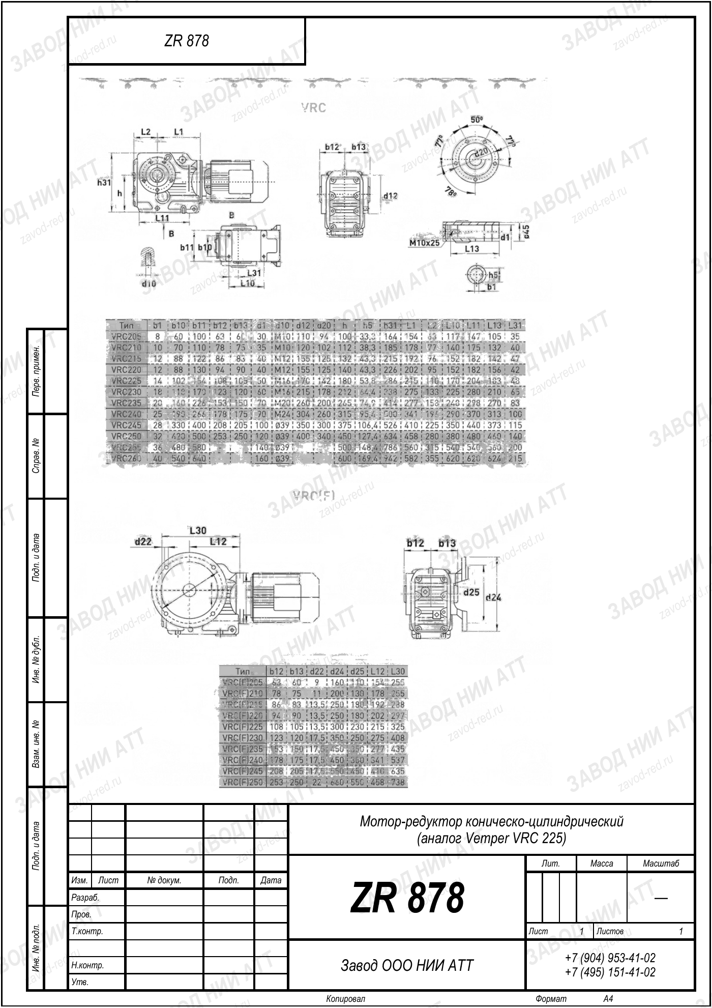 Габаритный чертёж Vemper VRC 225, лист 1