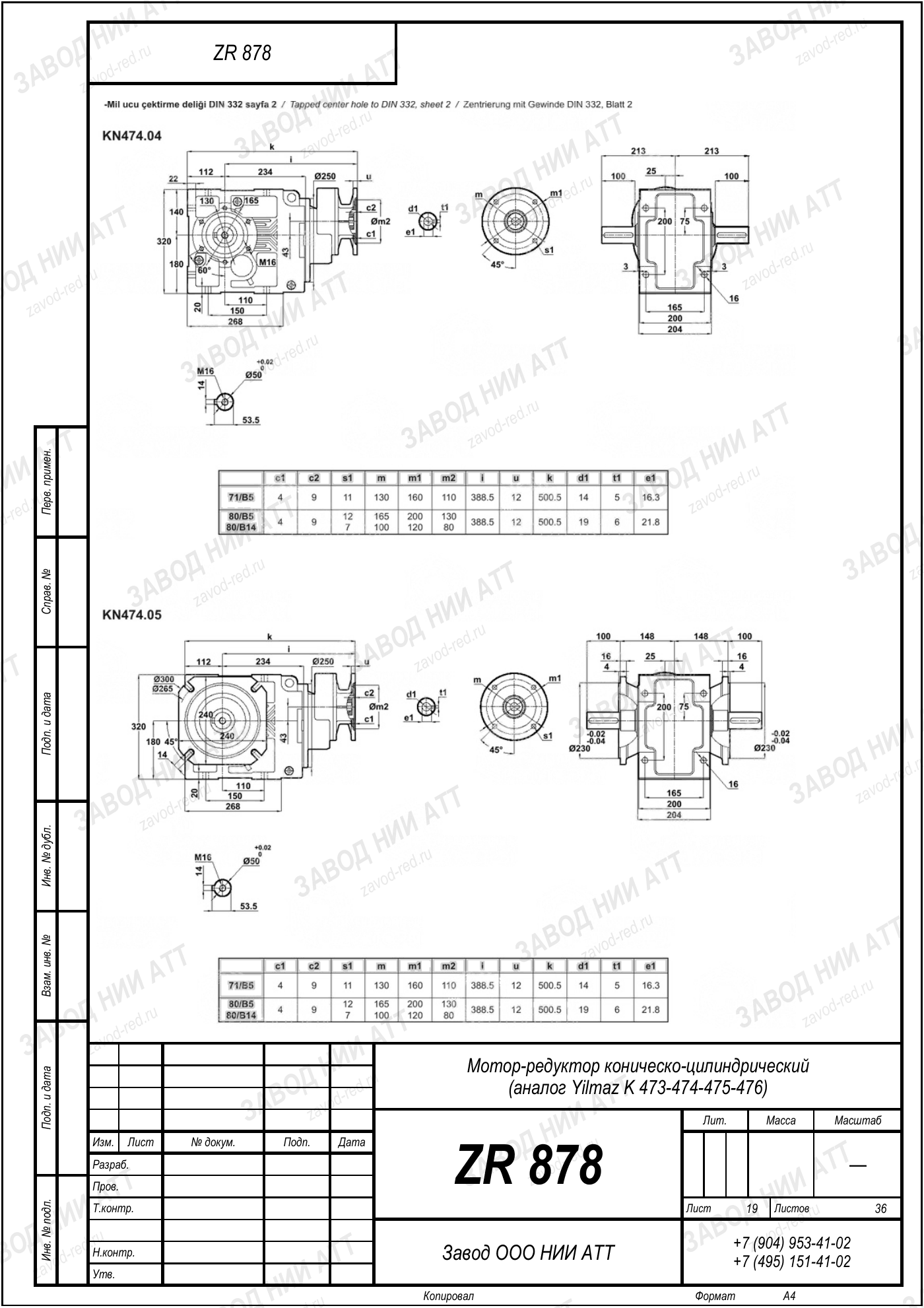Габаритный чертёж Yilmaz K 473/ 474/ 475/ 476, лист 19