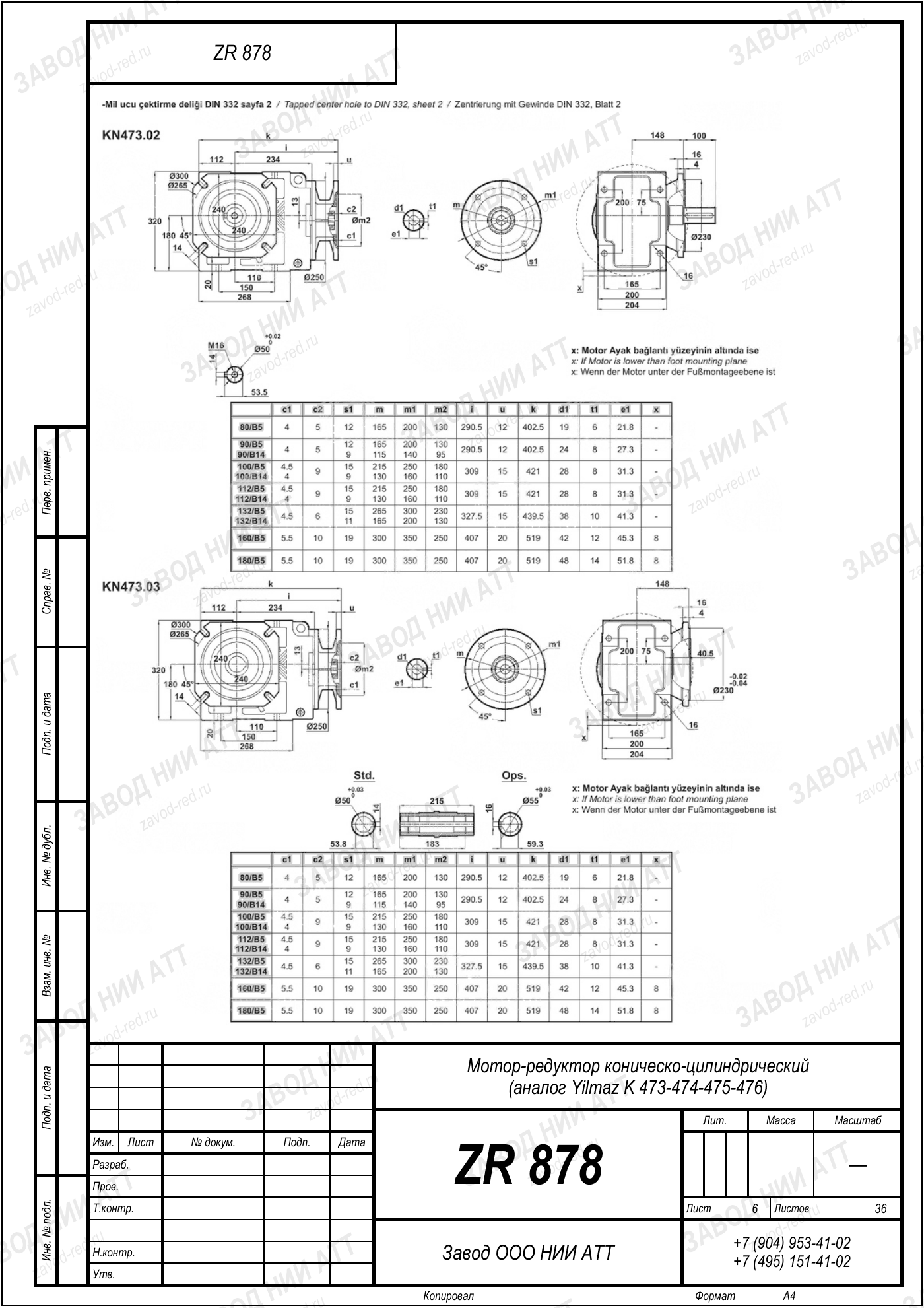 Габаритный чертёж Yilmaz K 473/ 474/ 475/ 476, лист 6