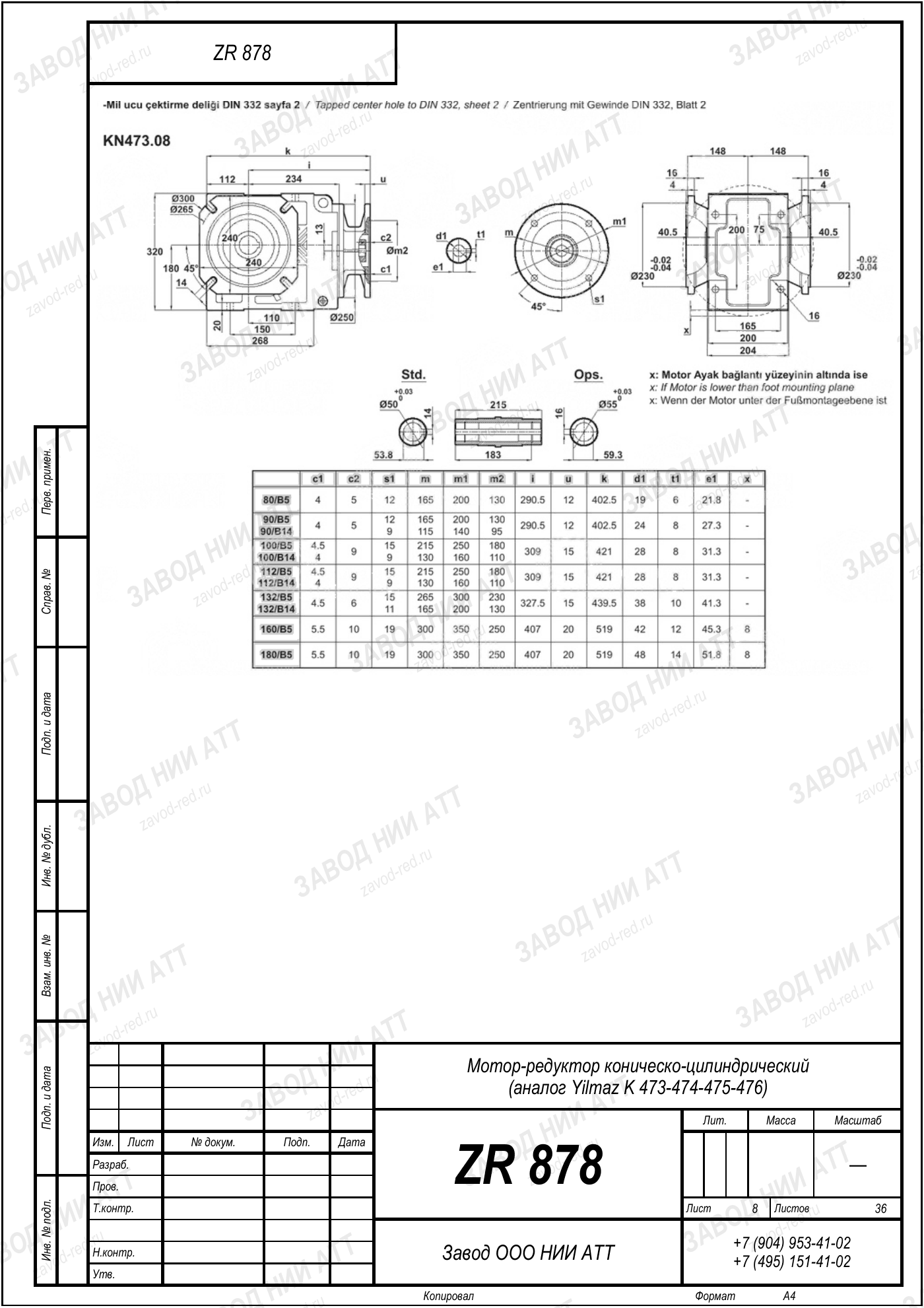 Габаритный чертёж Yilmaz K 473/ 474/ 475/ 476, лист 8