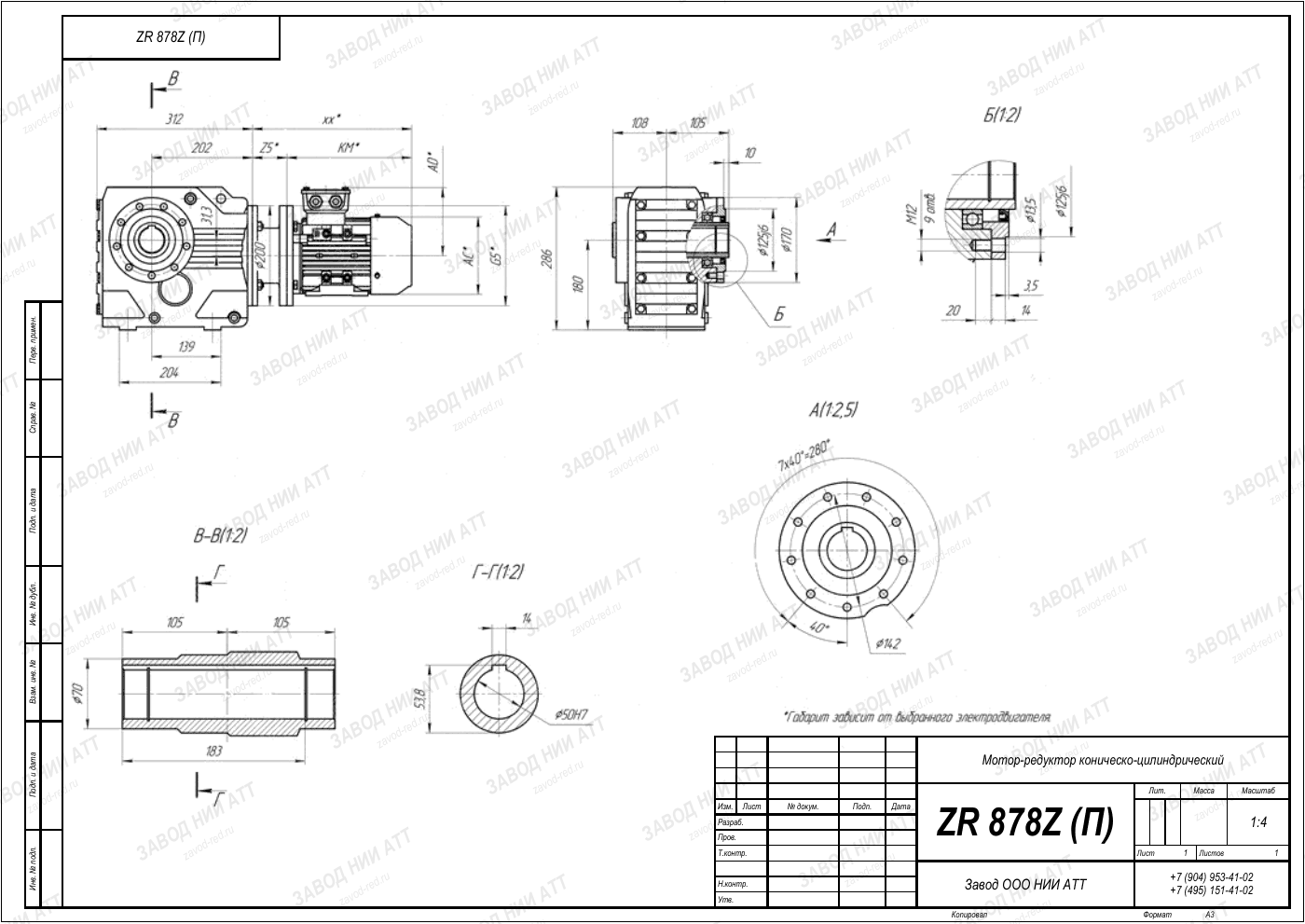 Габаритный чертёж ZR 878, лист 6