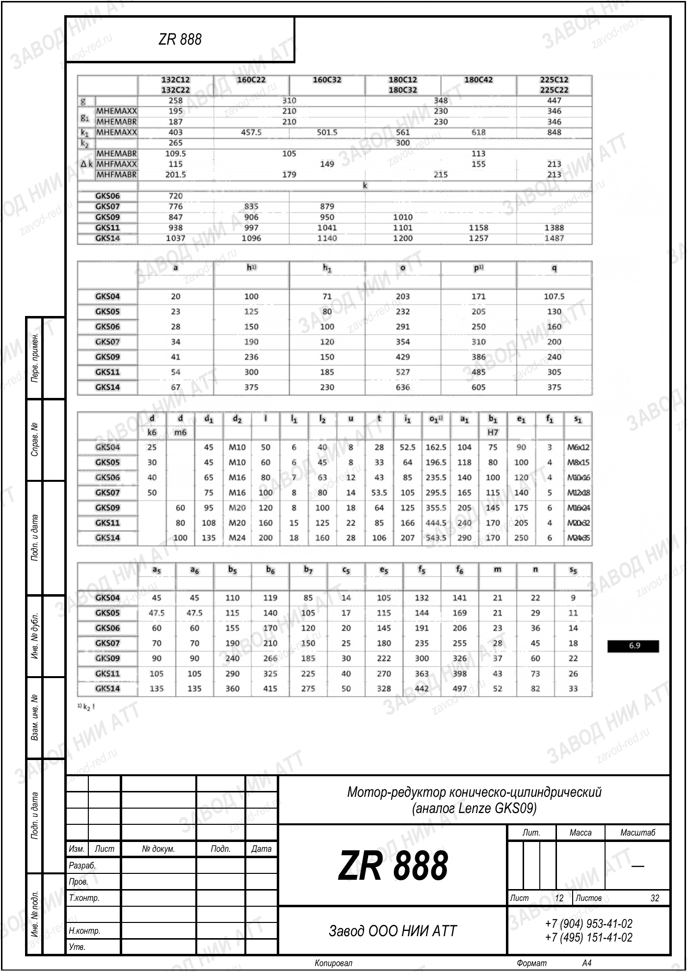 Габаритный чертёж Lenze GKS 09, лист 12