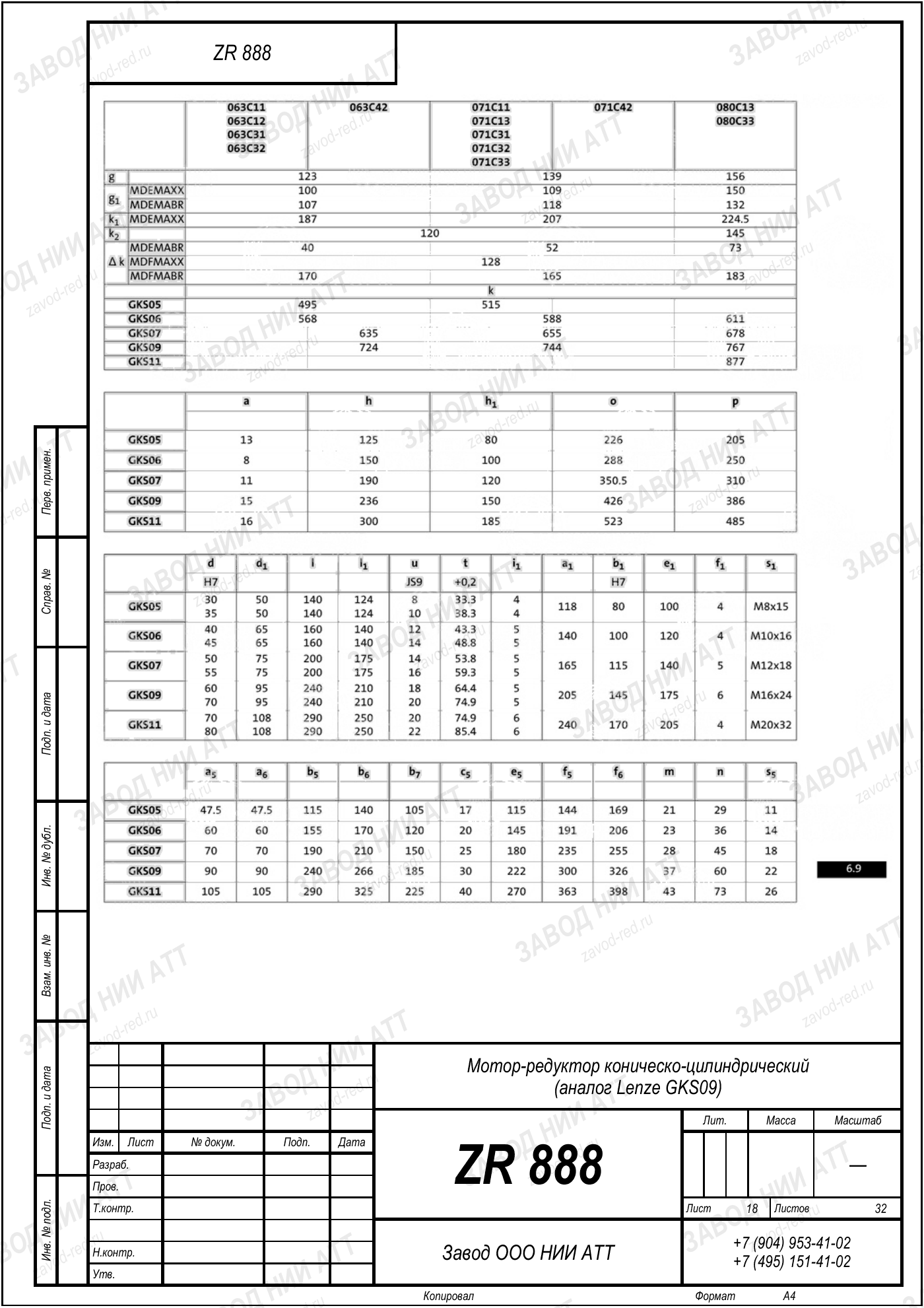 Габаритный чертёж Lenze GKS 09, лист 18