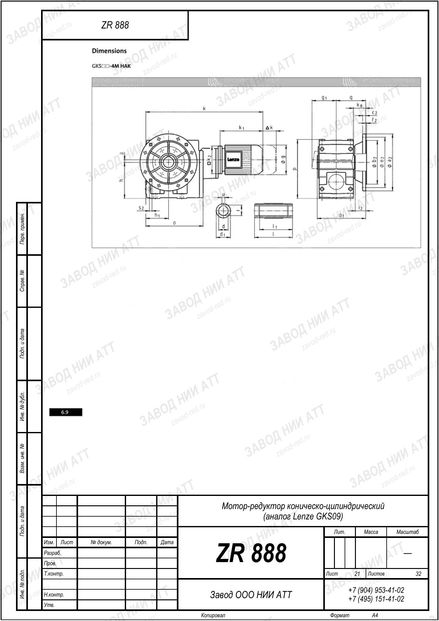 Габаритный чертёж Lenze GKS 09, лист 21
