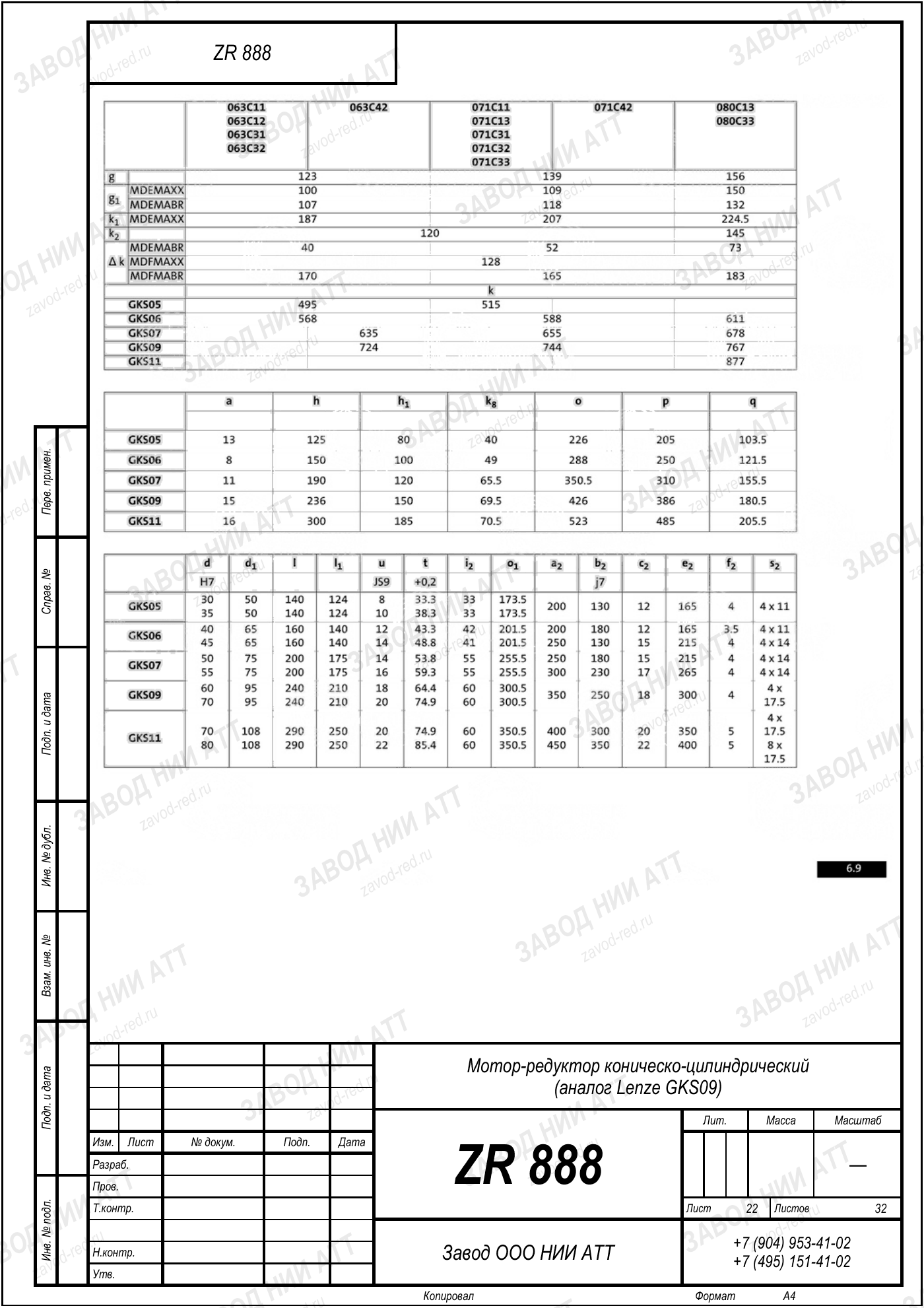 Габаритный чертёж Lenze GKS 09, лист 22
