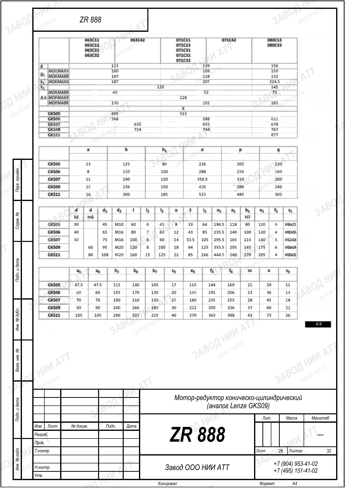 Габаритный чертёж Lenze GKS 09, лист 26