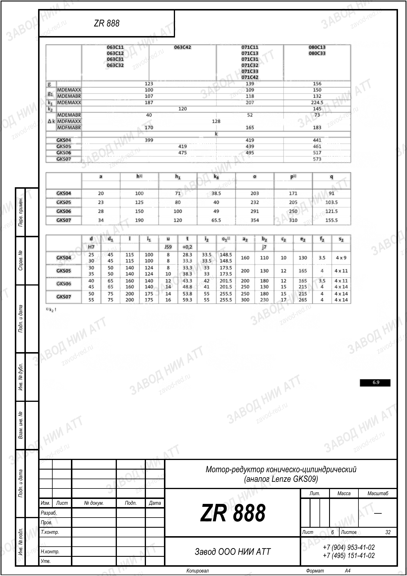 Габаритный чертёж Lenze GKS 09, лист 6